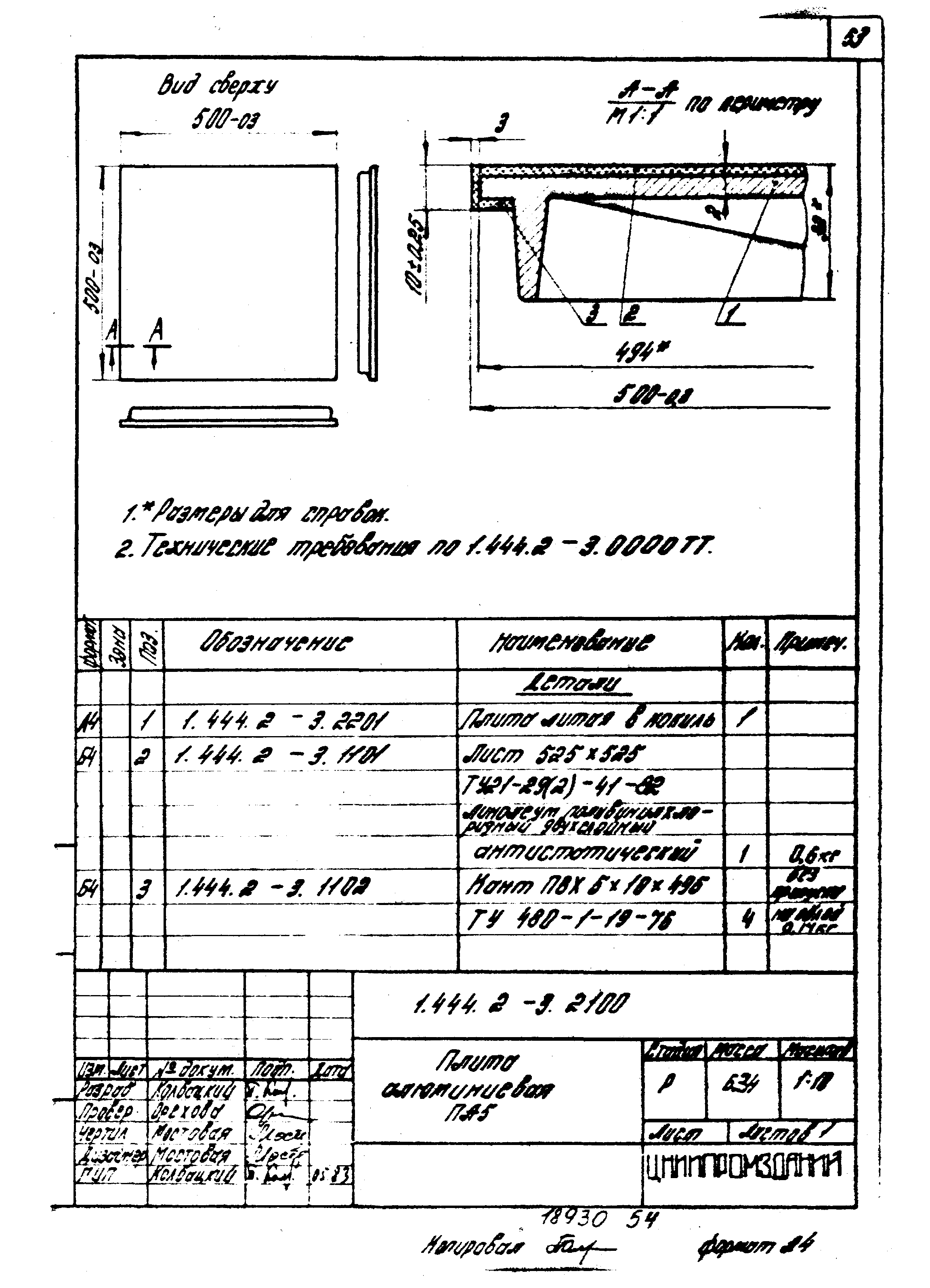 Серия 1.444.2-3