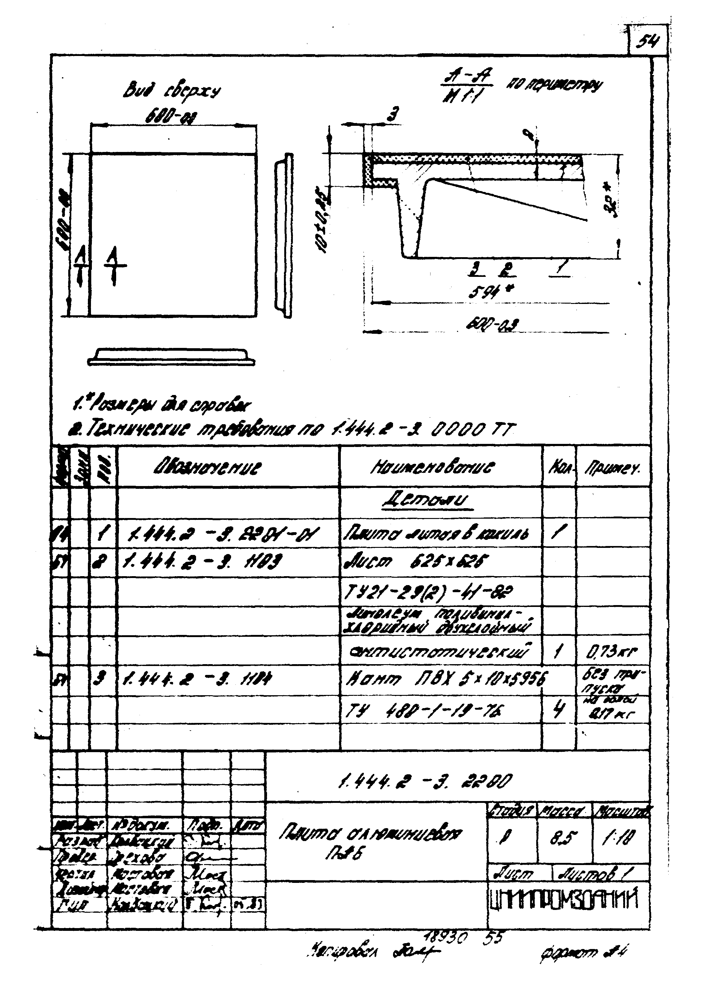 Серия 1.444.2-3