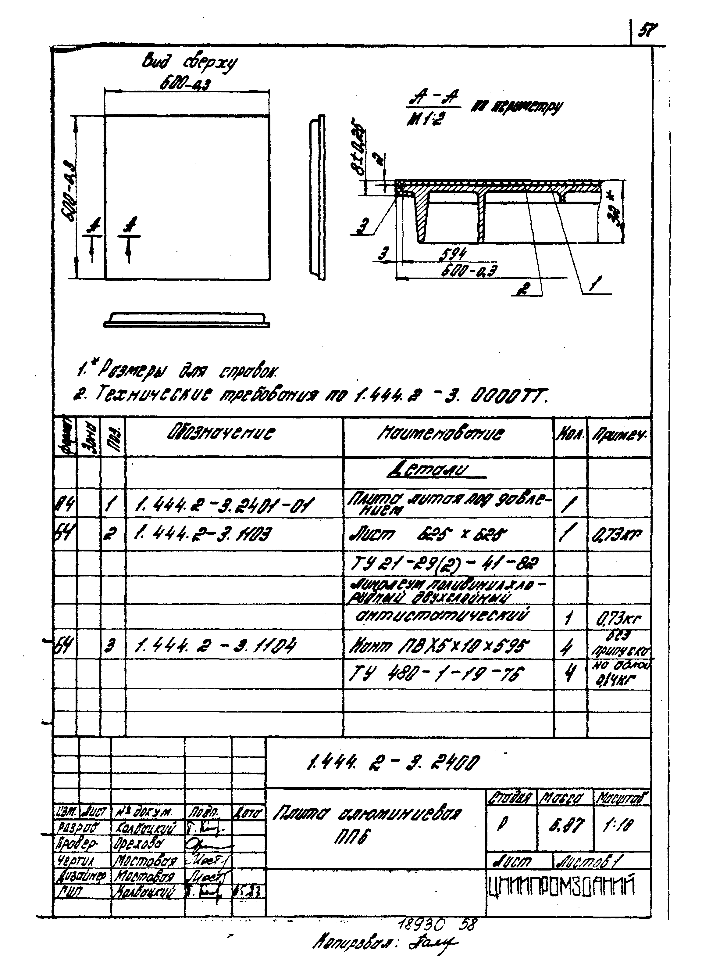 Серия 1.444.2-3