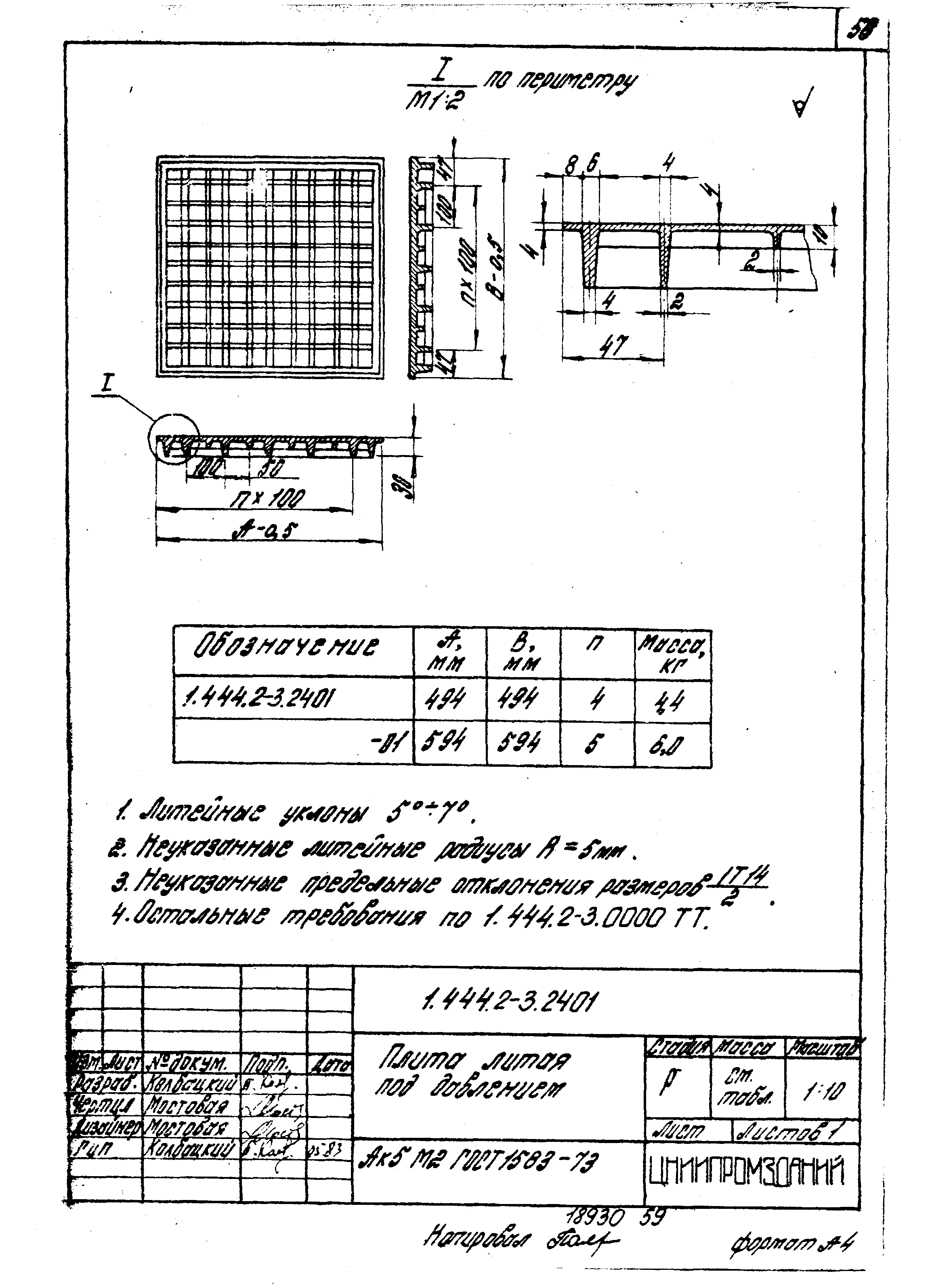 Серия 1.444.2-3