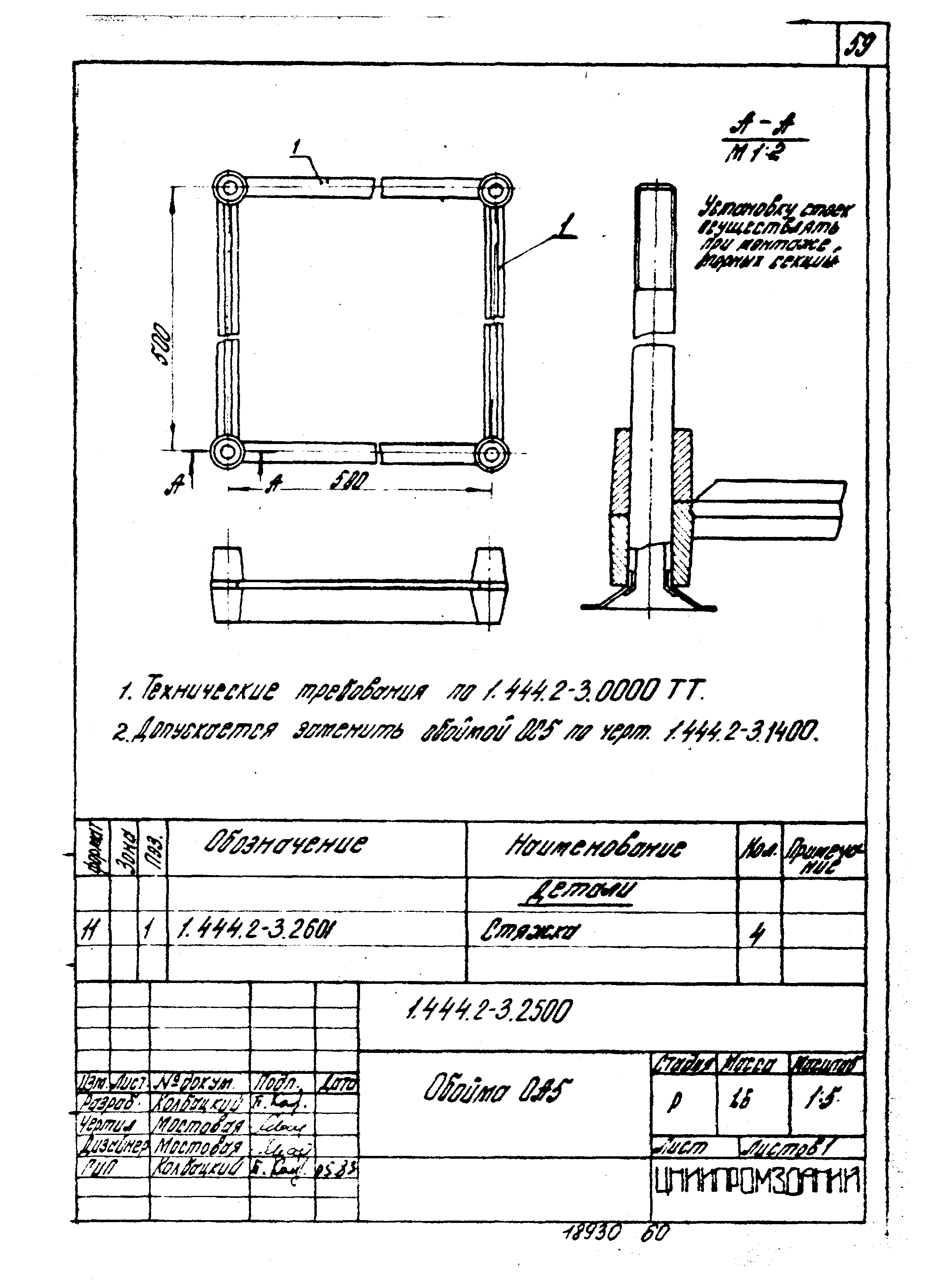 Серия 1.444.2-3