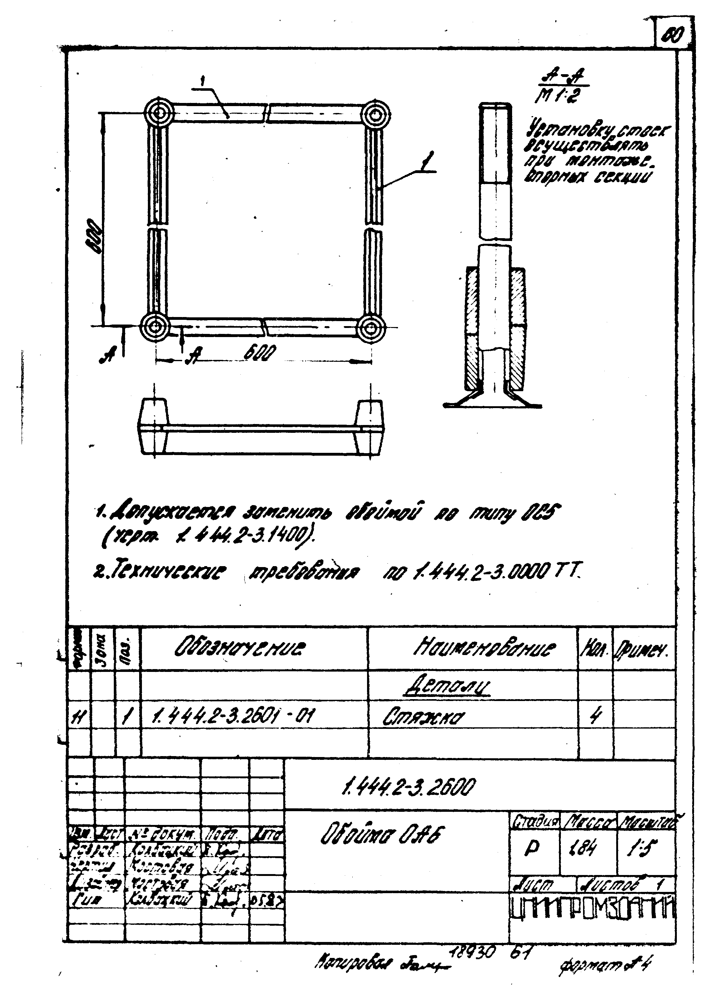 Серия 1.444.2-3