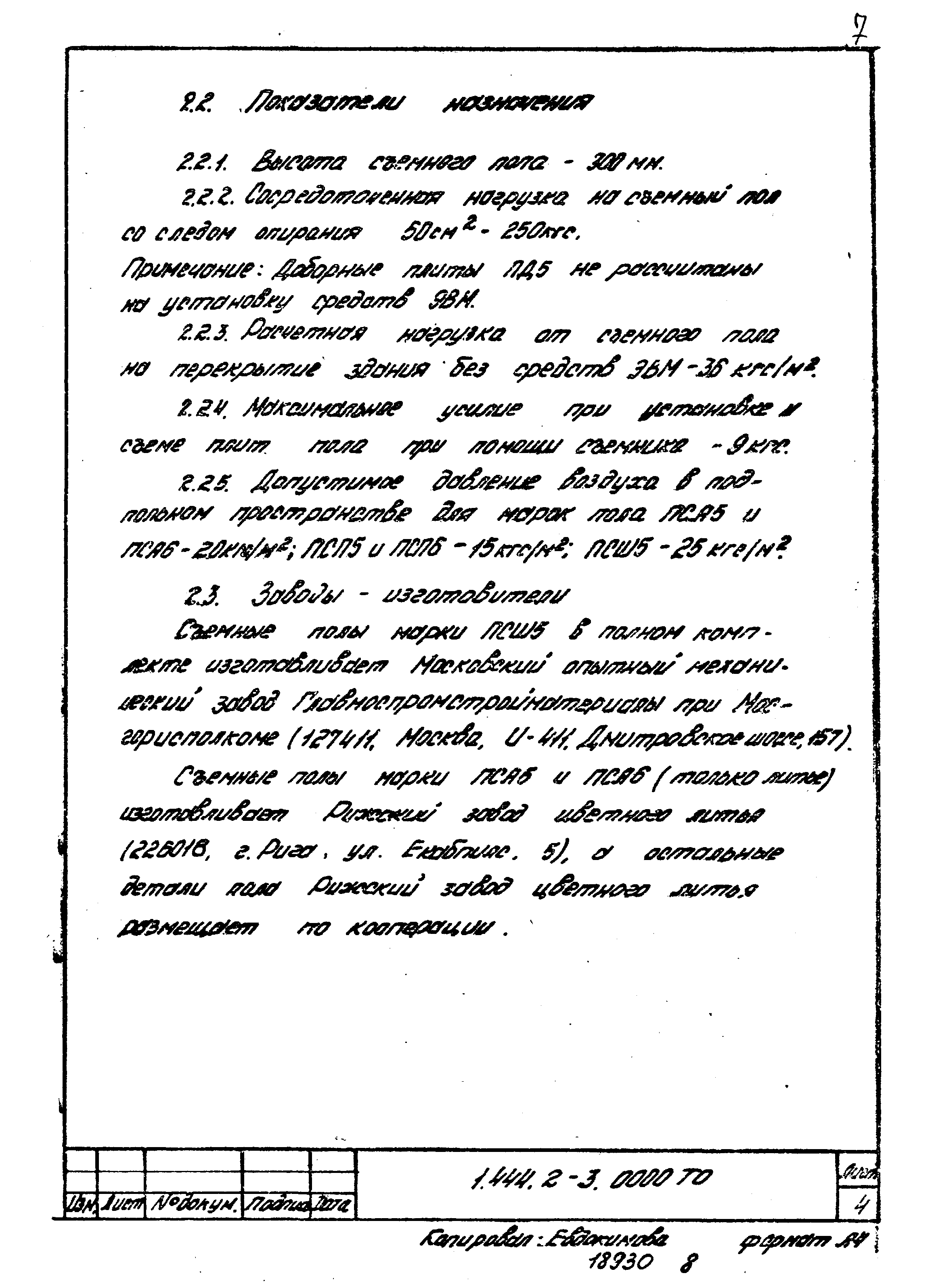 Серия 1.444.2-3