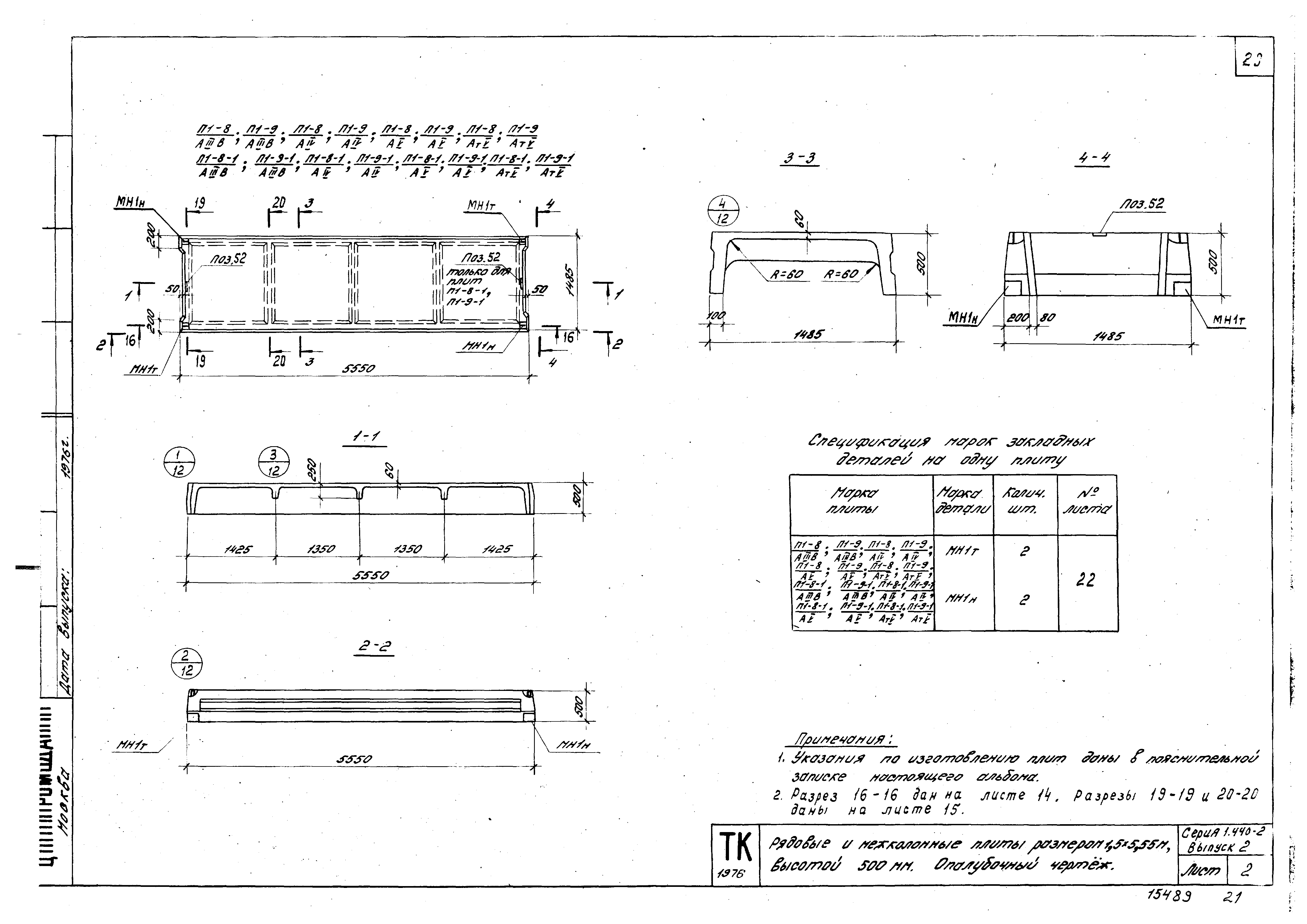 Серия 1.440-2