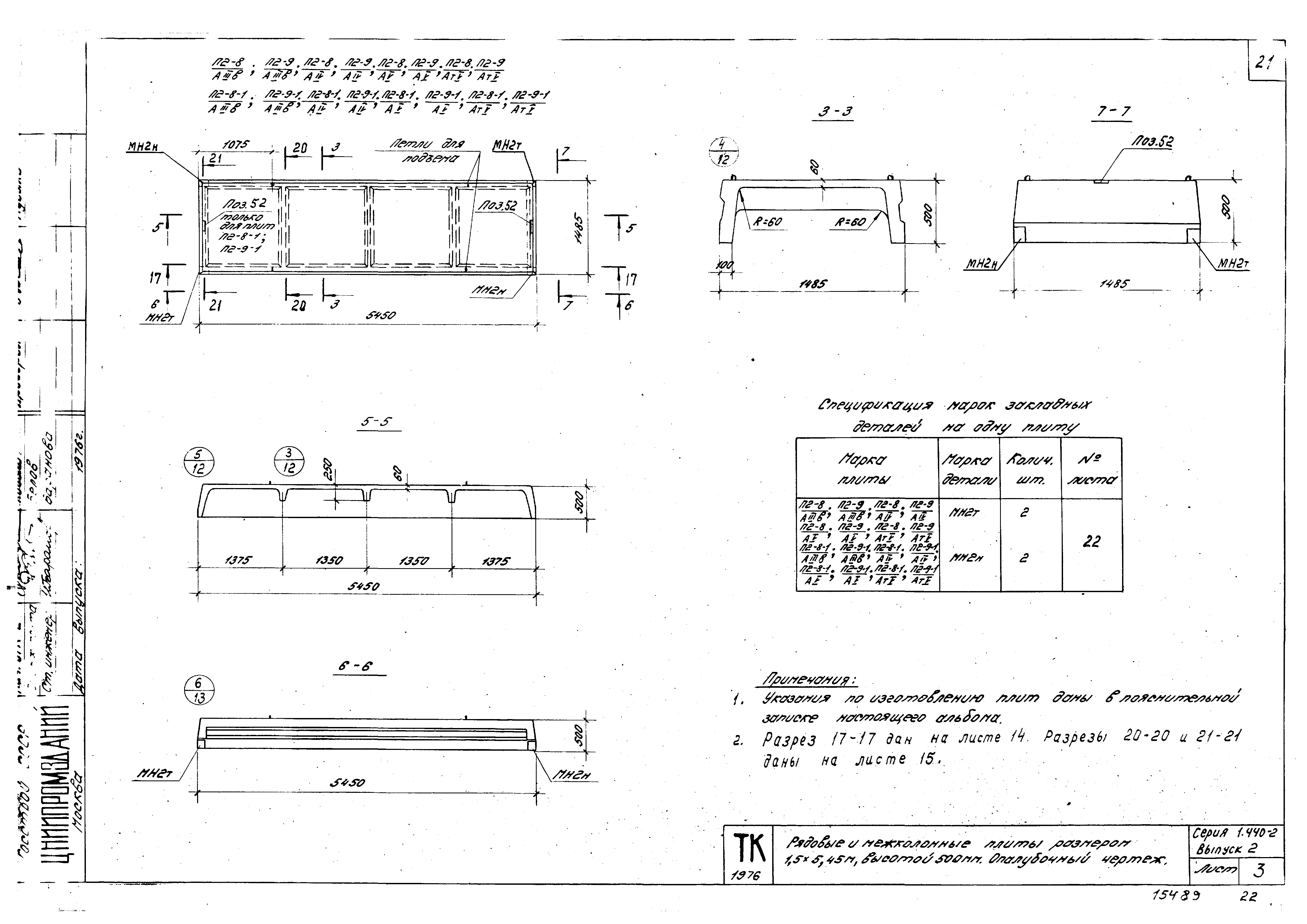 Серия 1.440-2