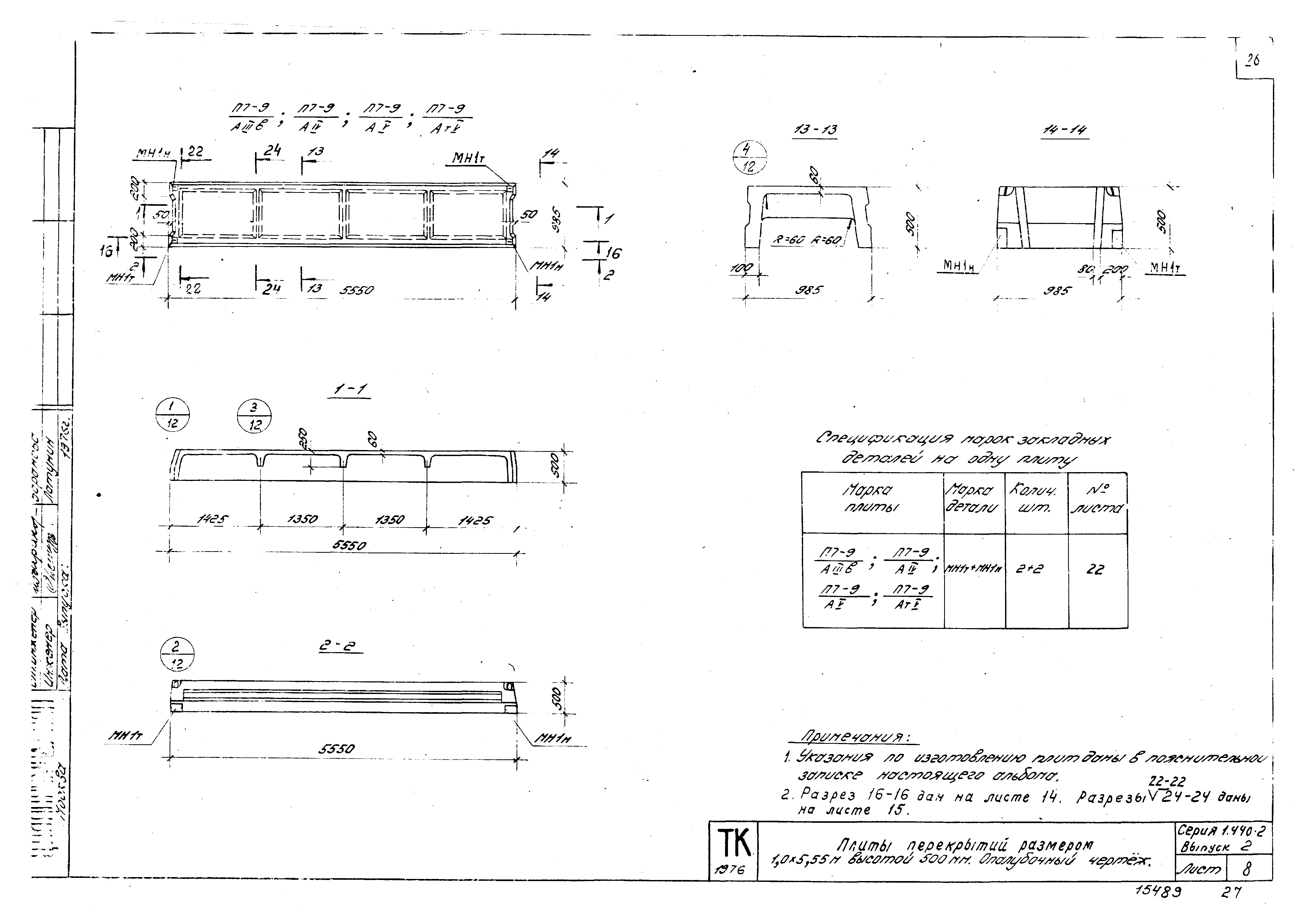 Серия 1.440-2