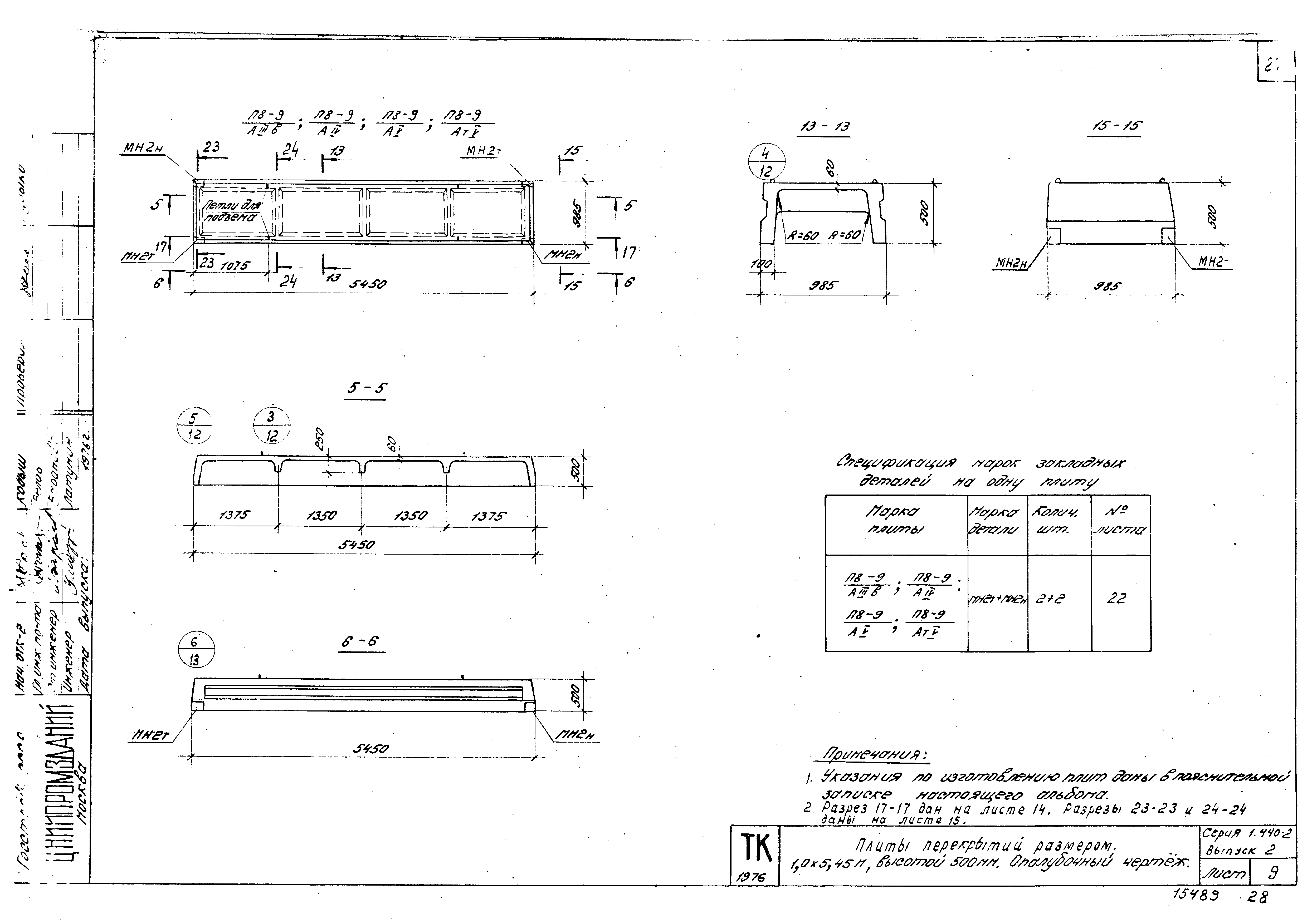 Серия 1.440-2