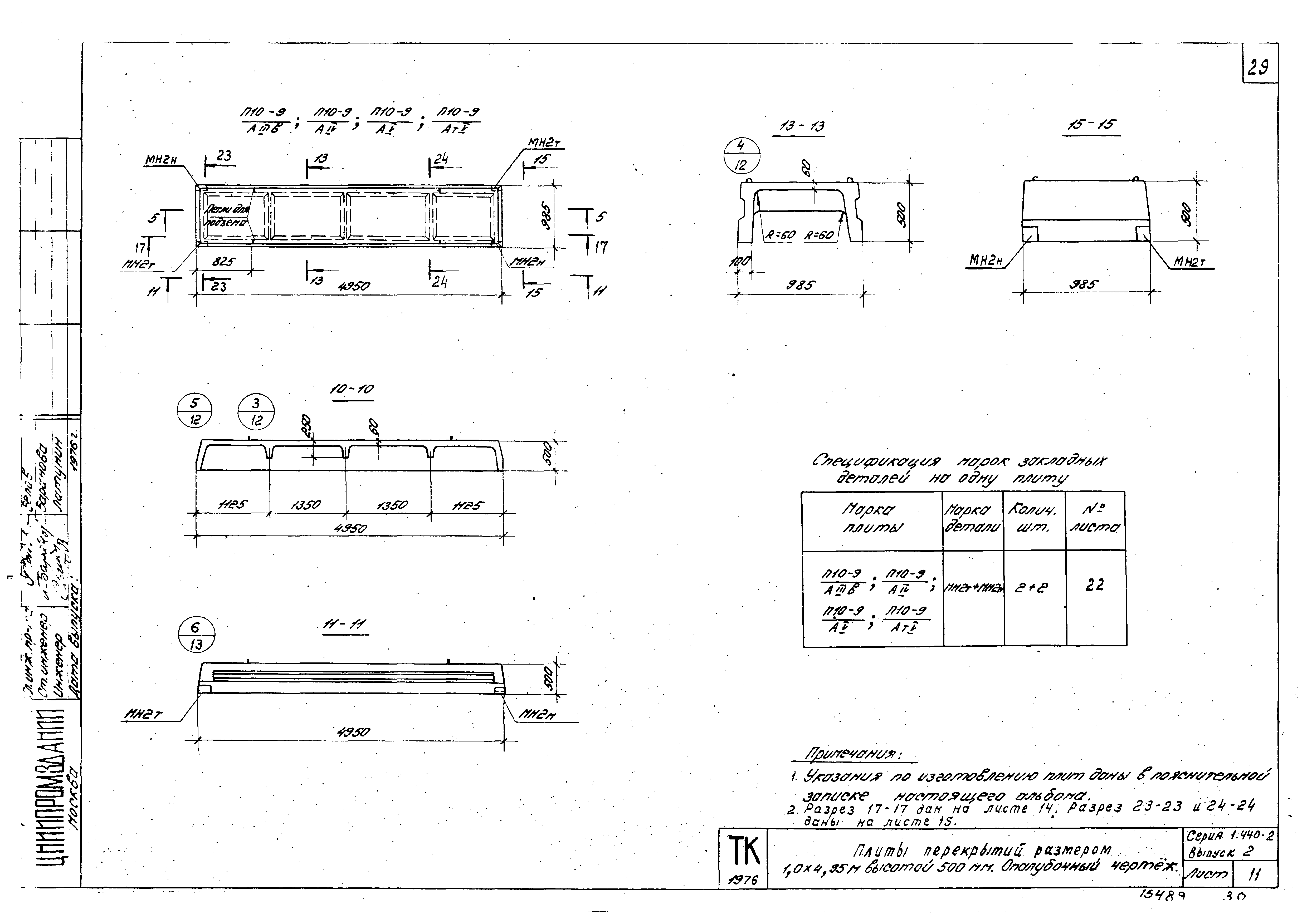 Серия 1.440-2