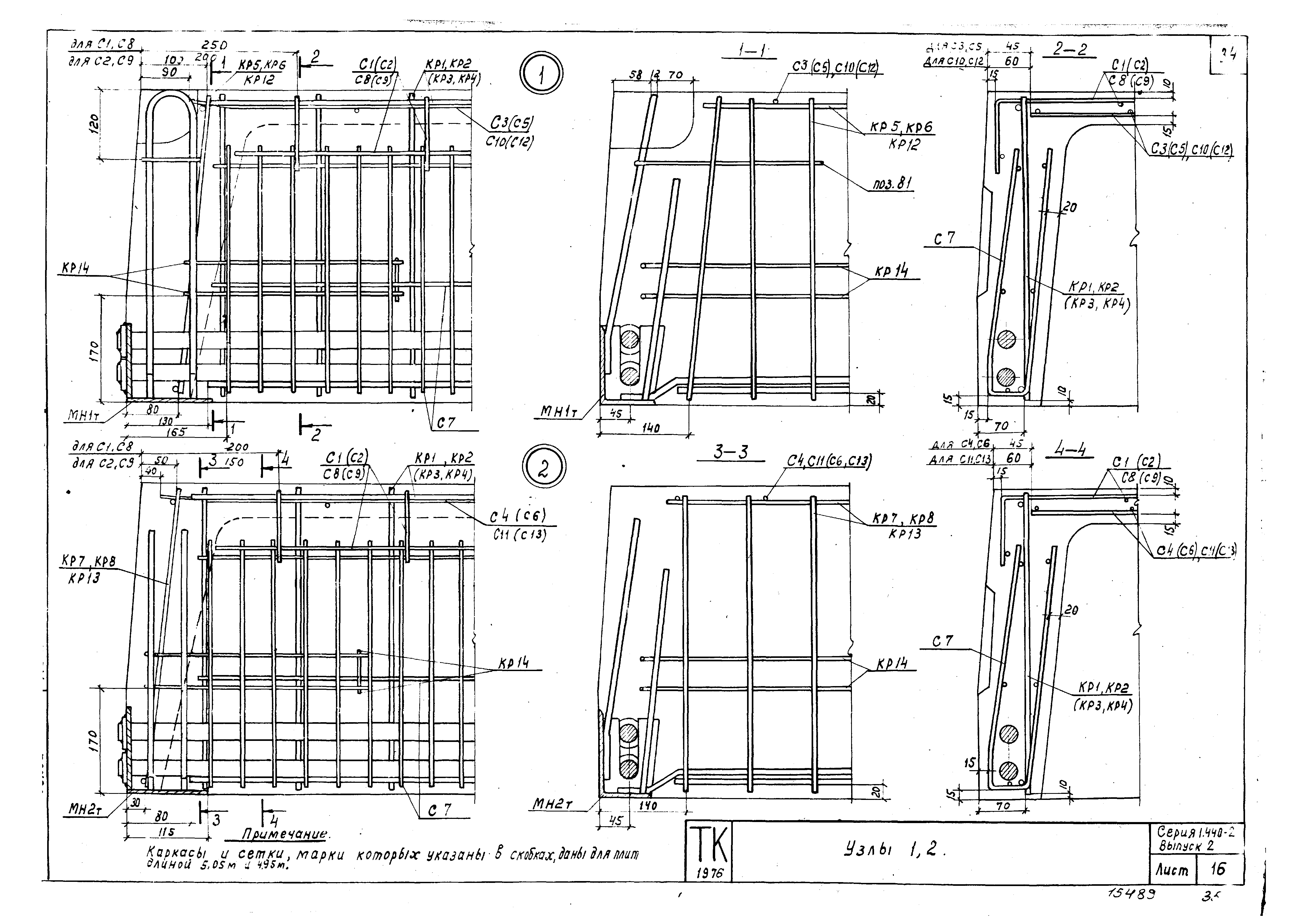 Серия 1.440-2