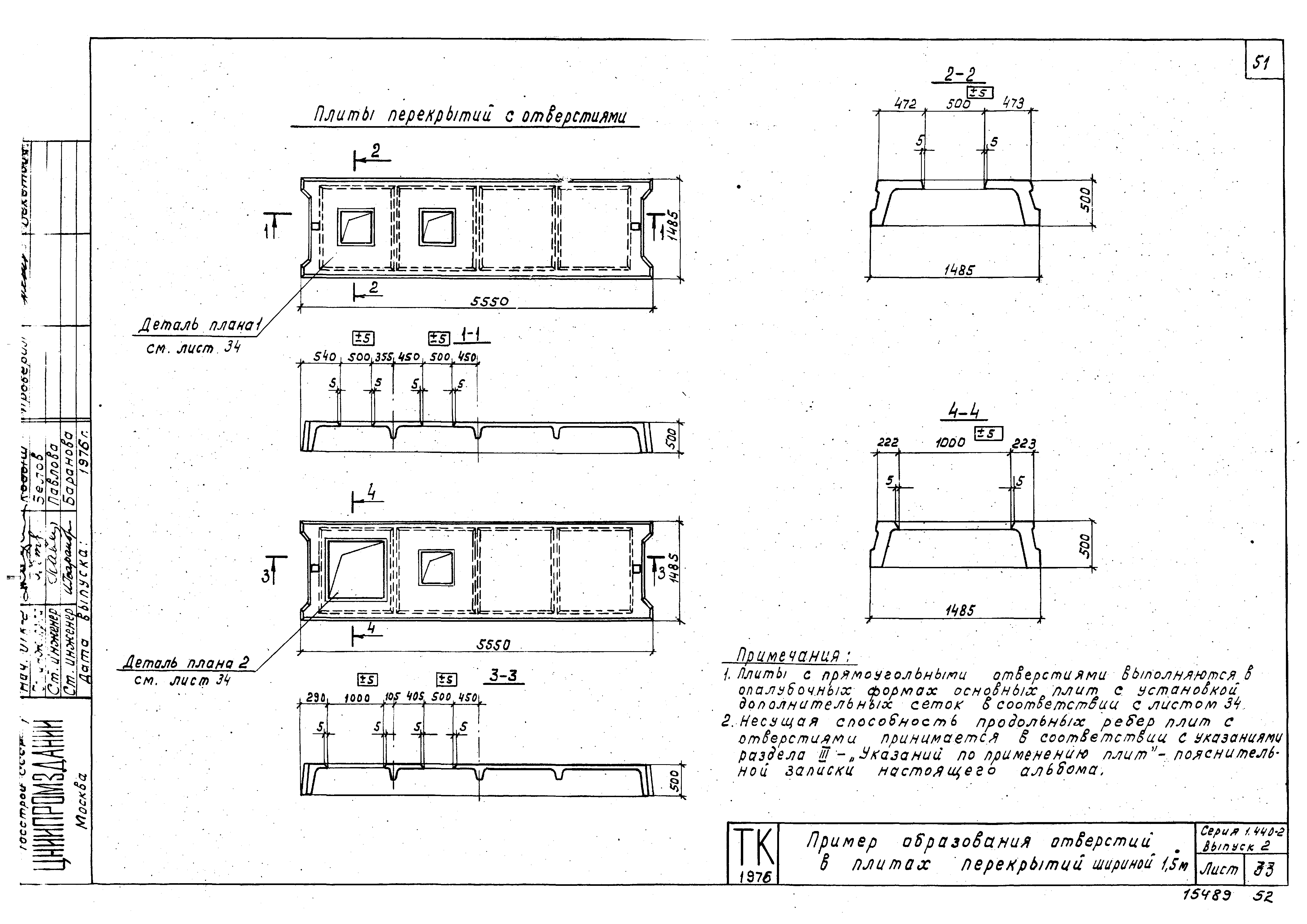 Серия 1.440-2