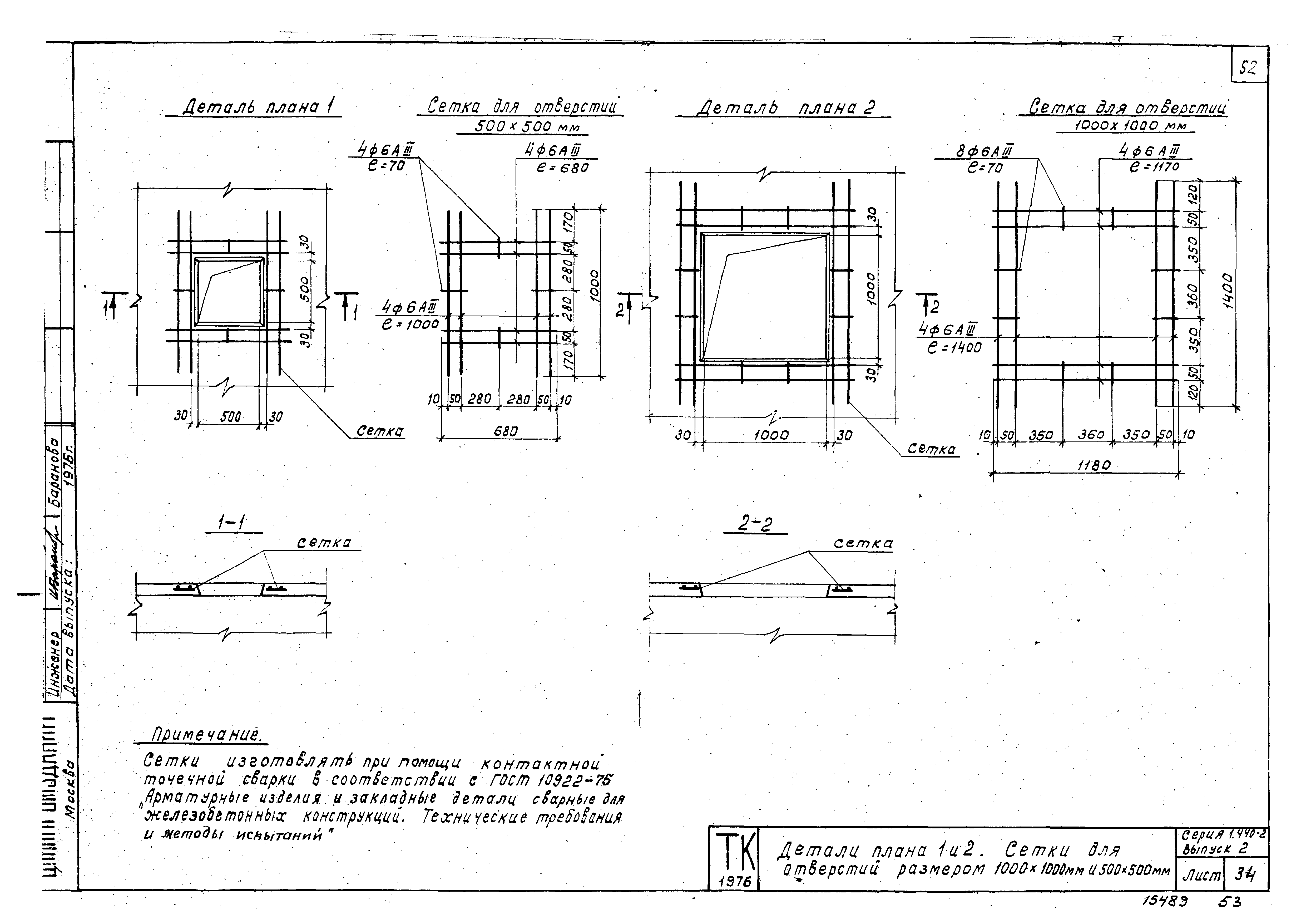 Серия 1.440-2