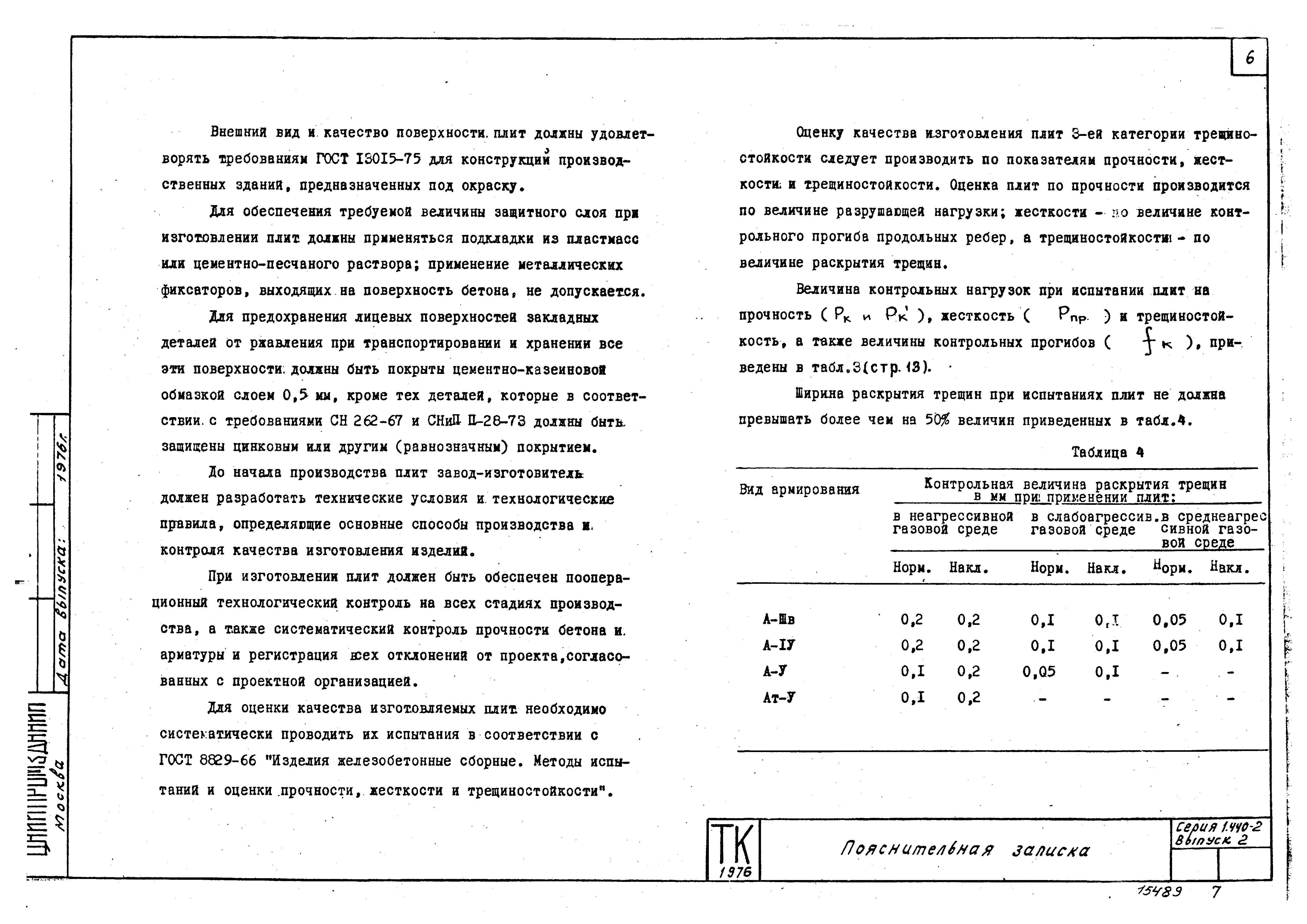 Серия 1.440-2