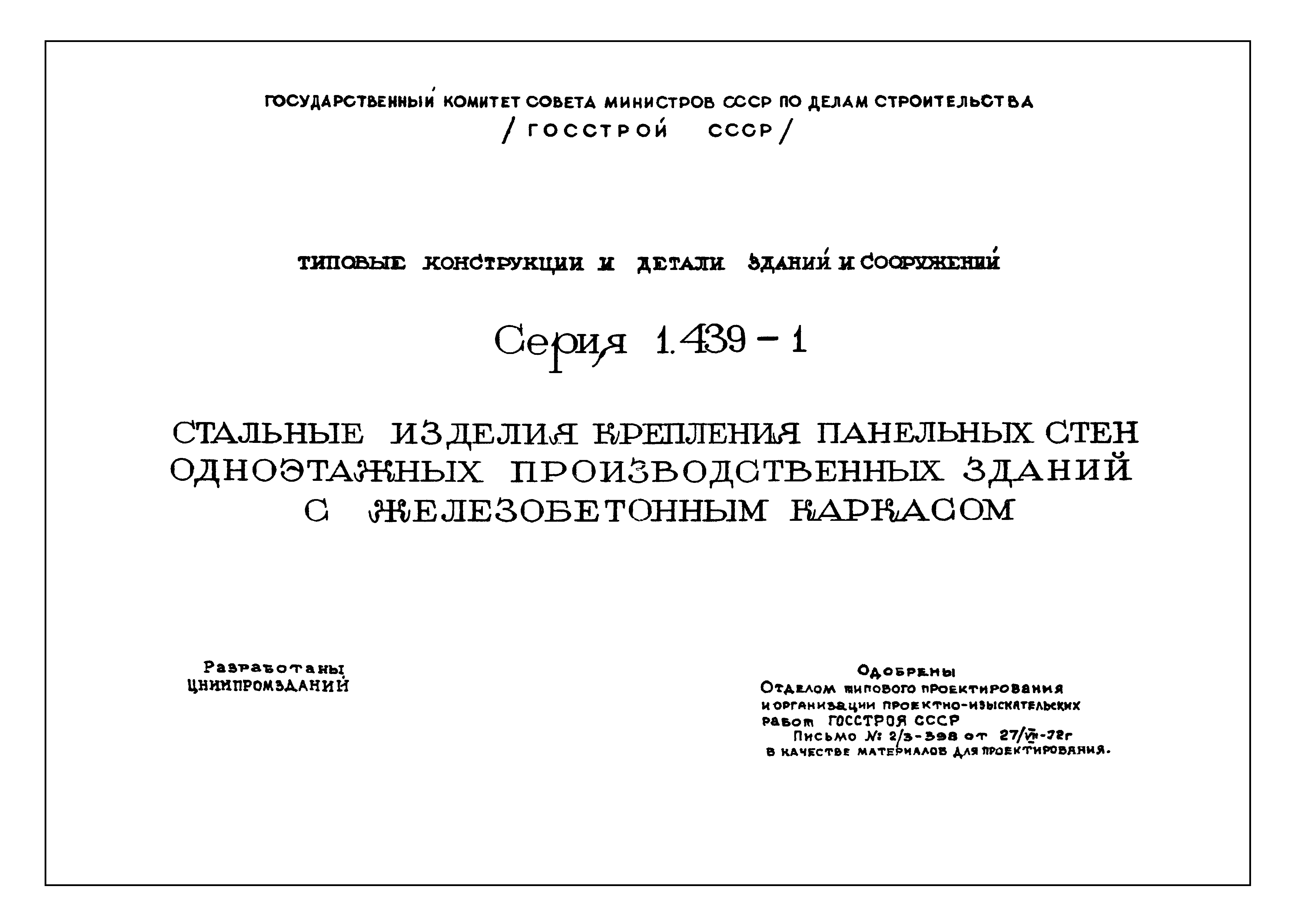 Серия 1.439-1