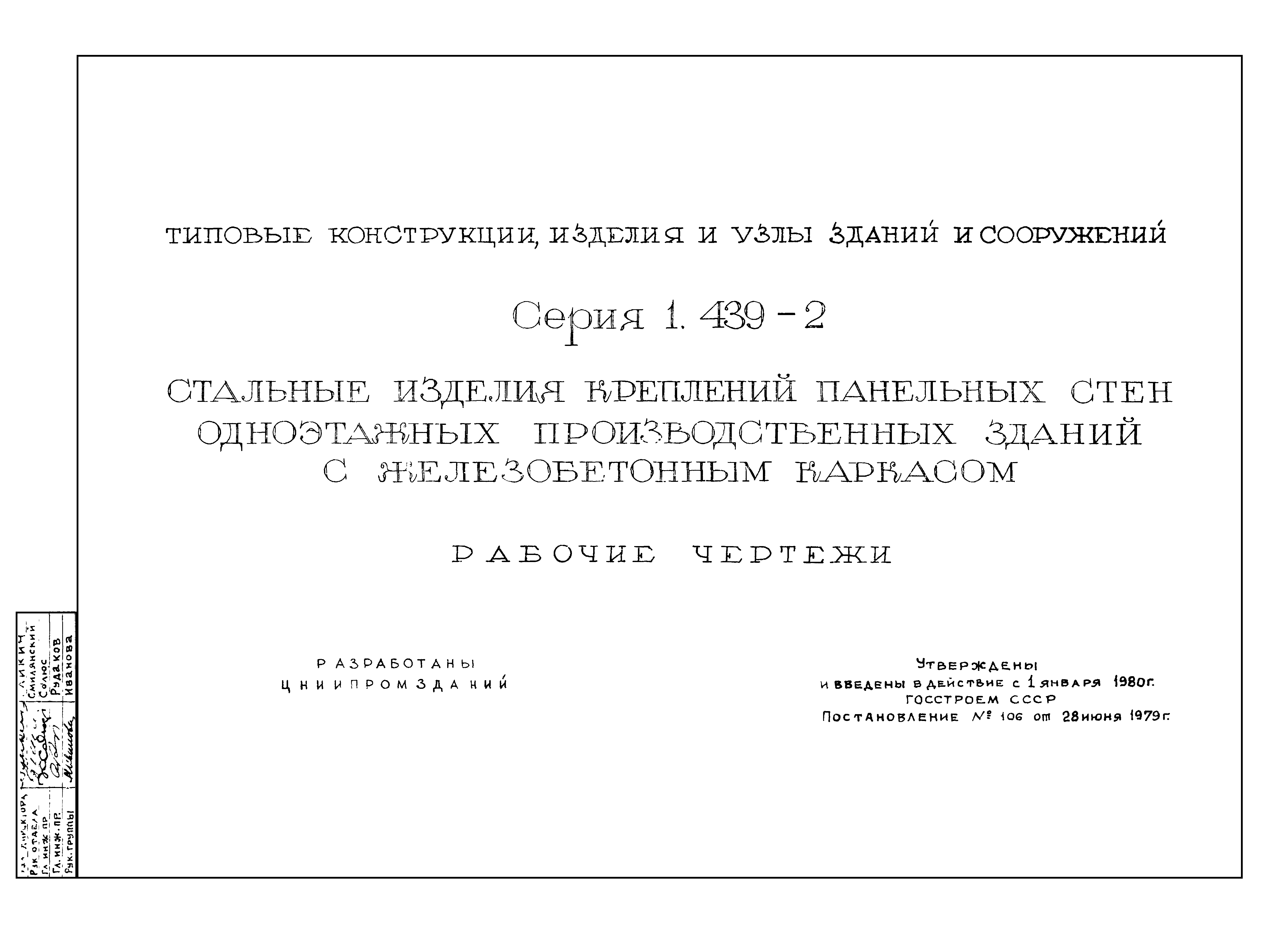 Серия 1.439-2