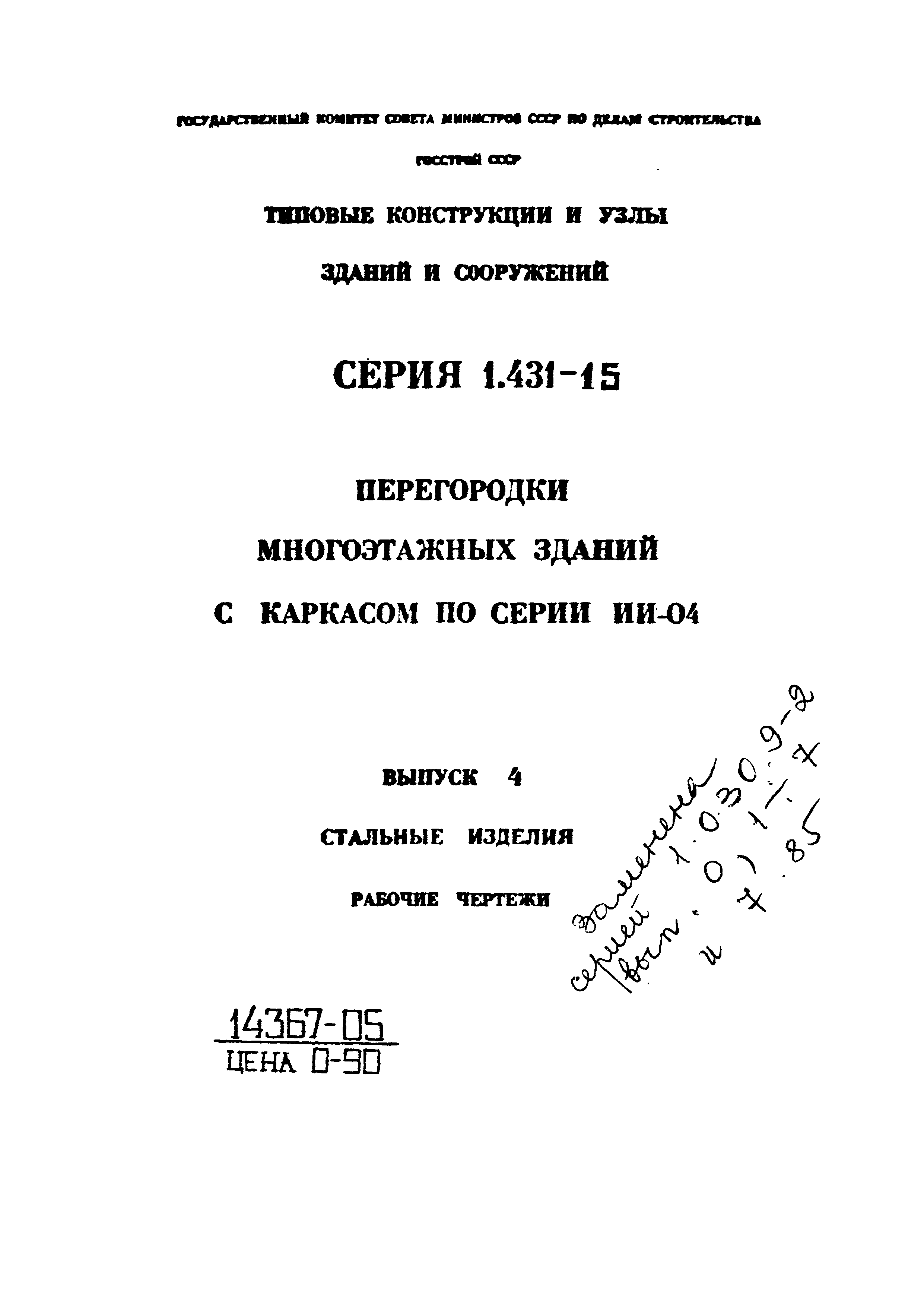 Серия 1.431-15