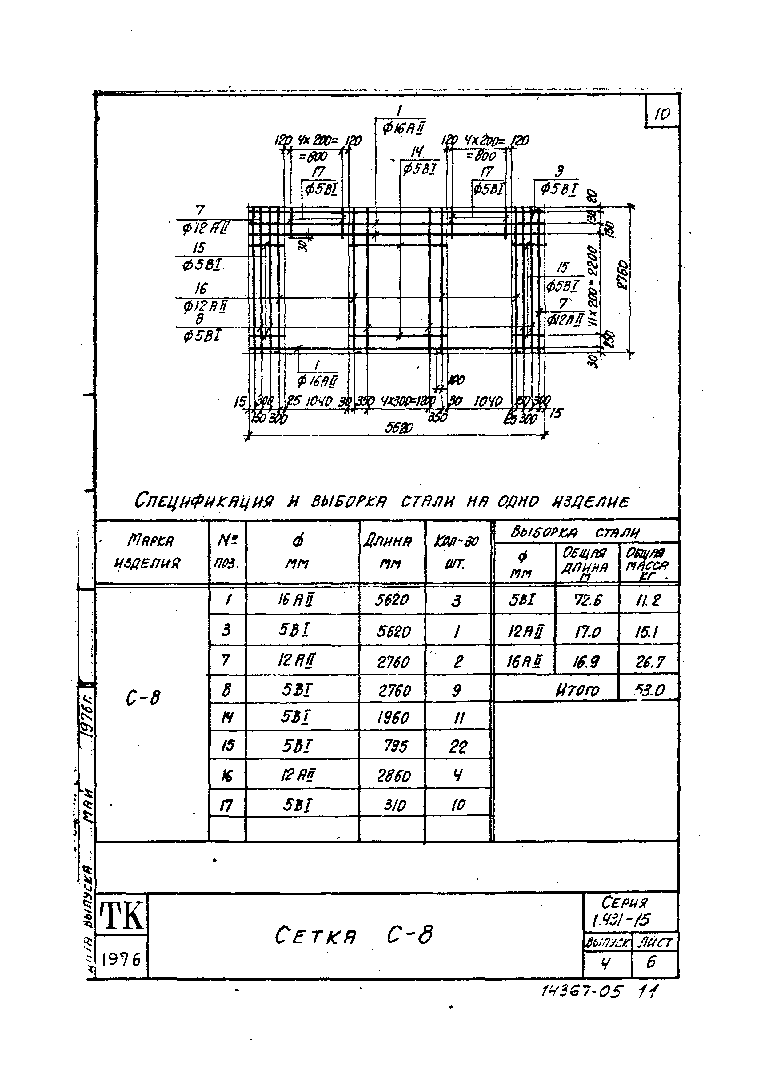 Серия 1.431-15