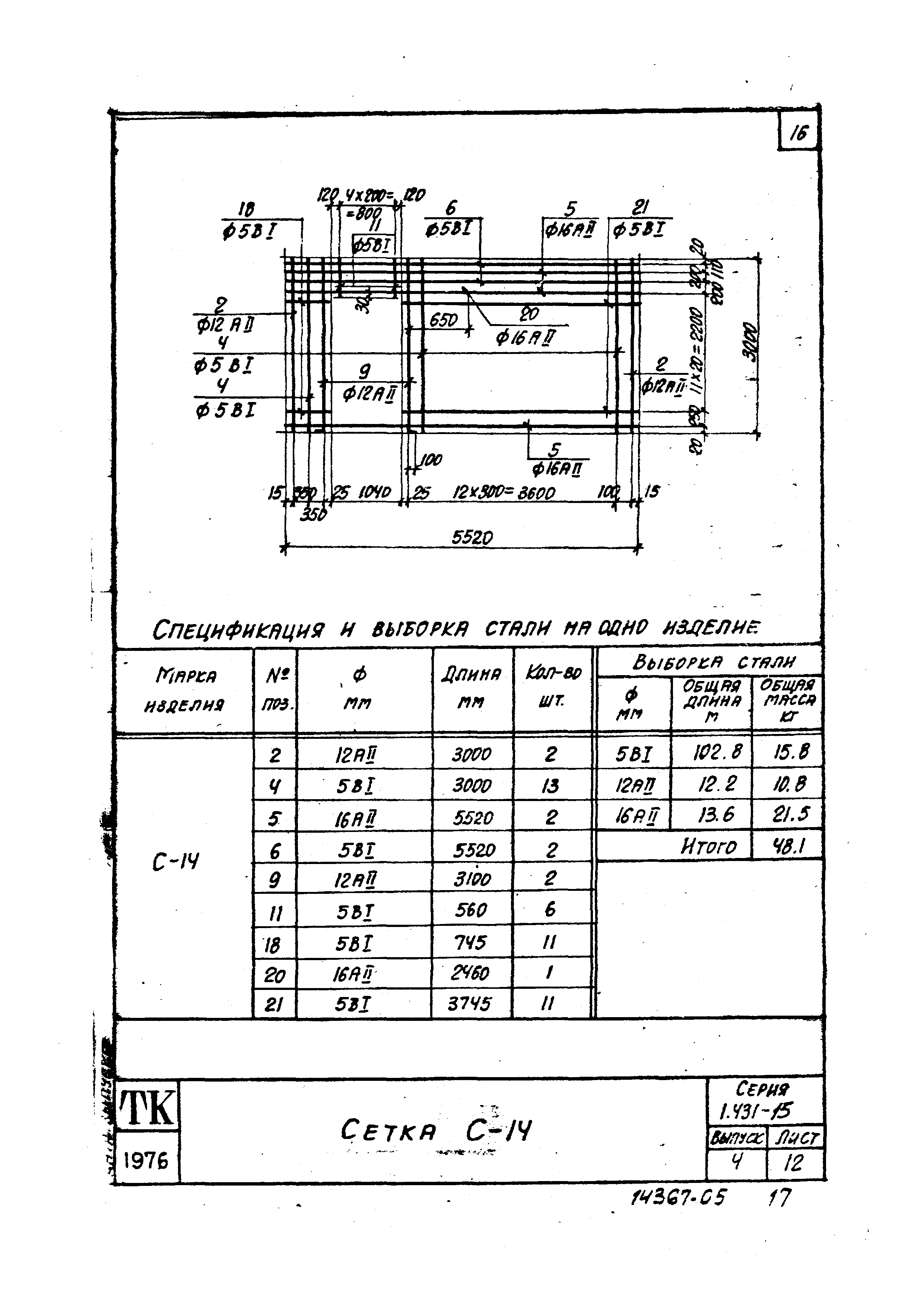 Серия 1.431-15