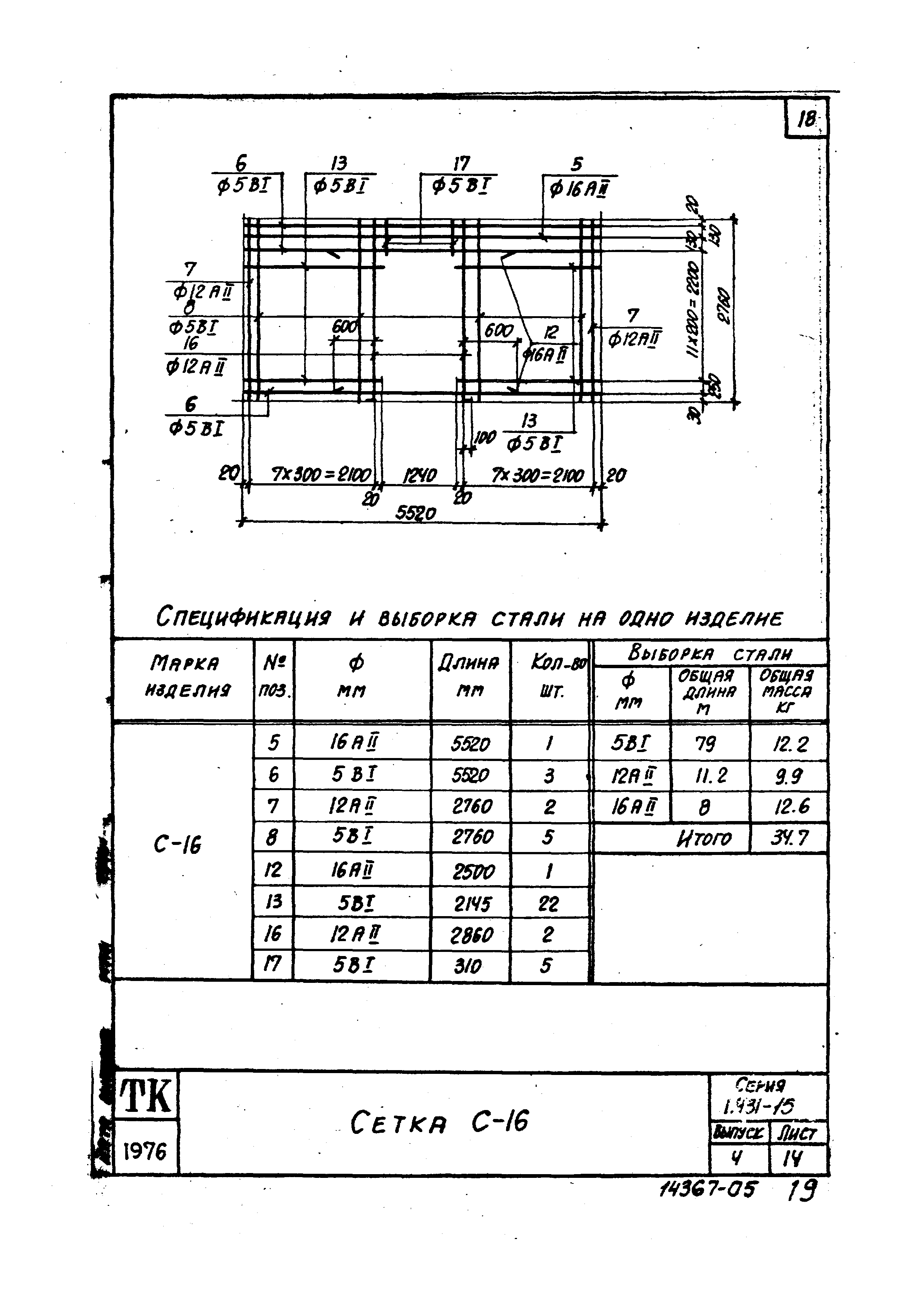 Серия 1.431-15