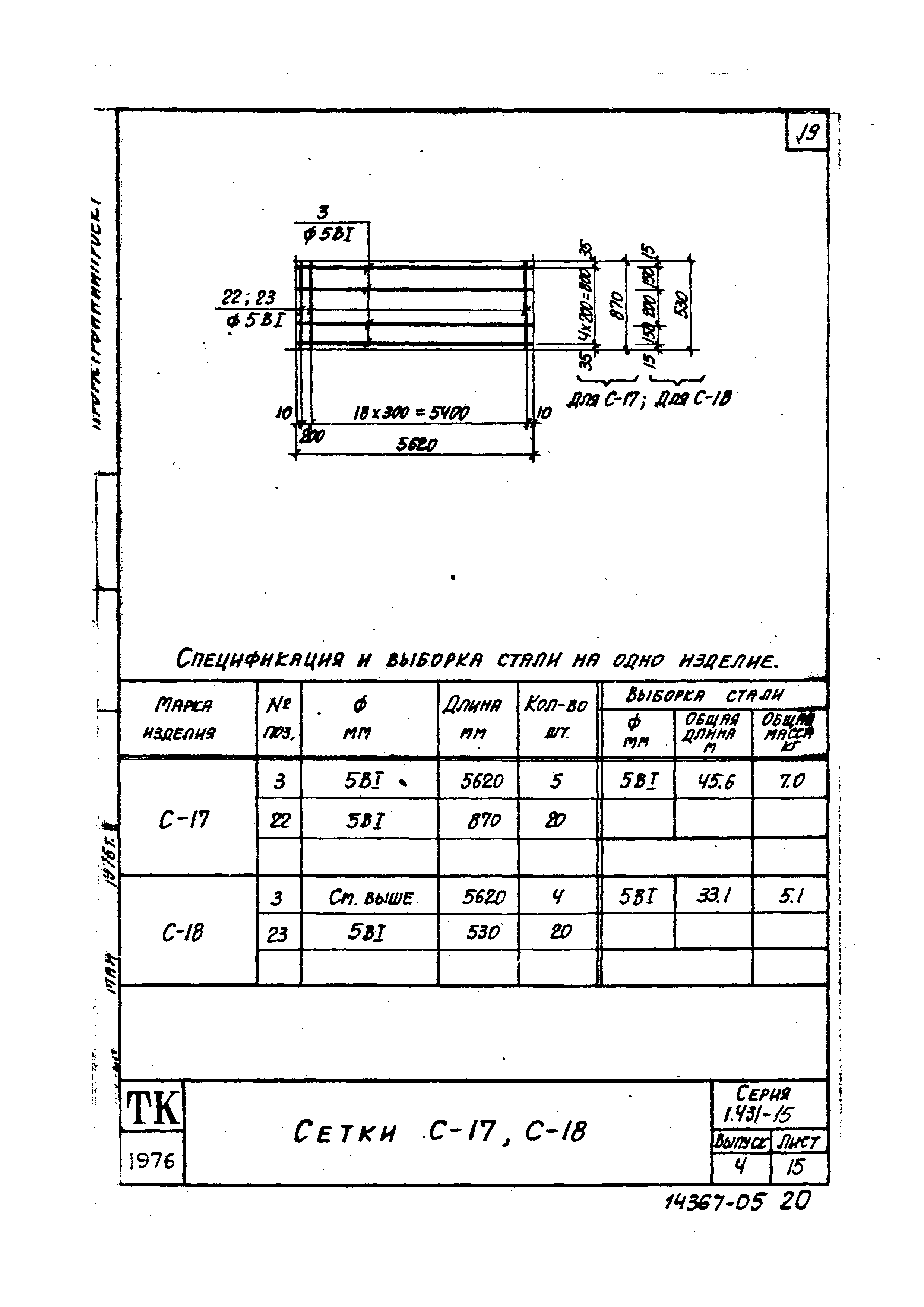 Серия 1.431-15