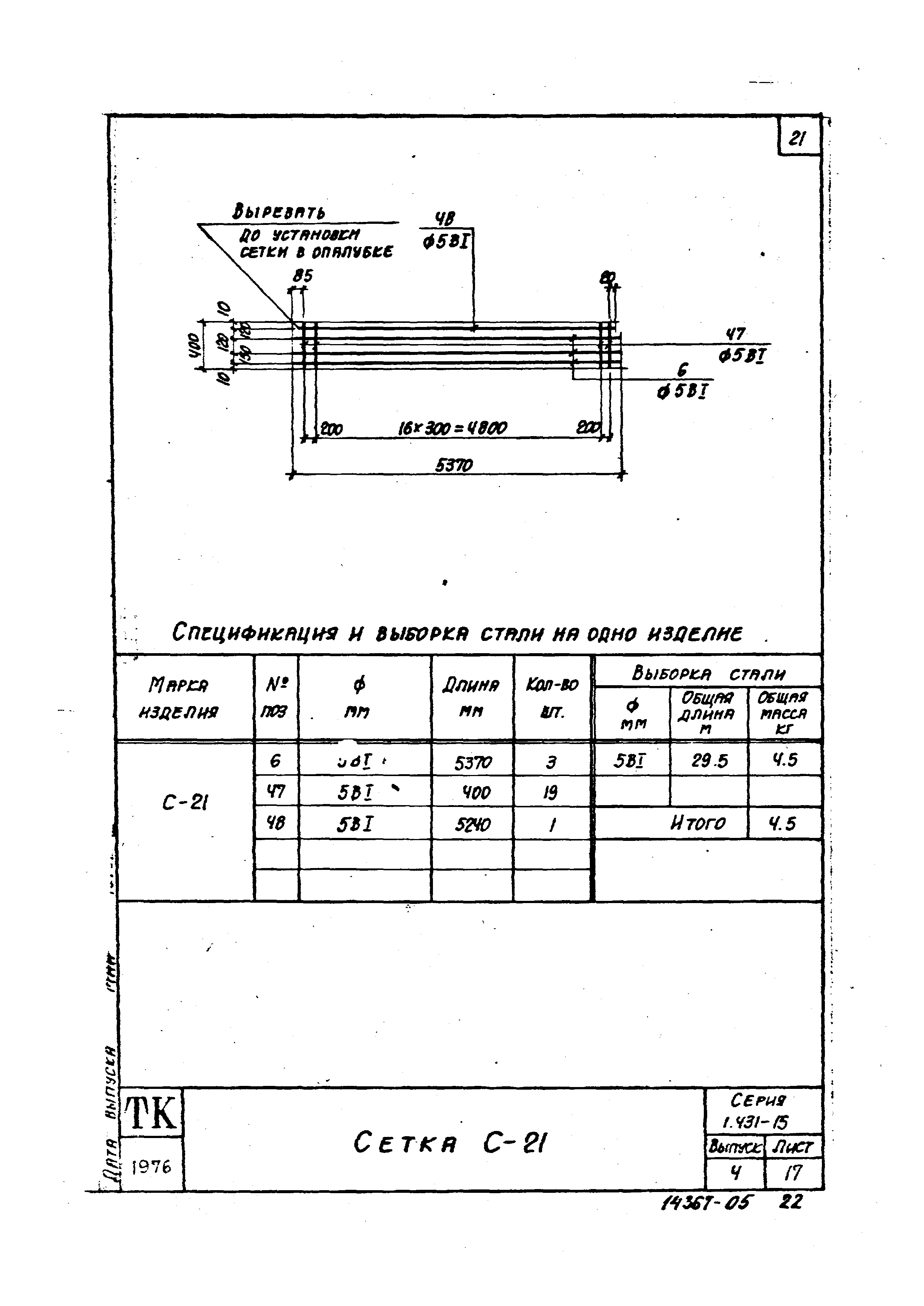 Серия 1.431-15