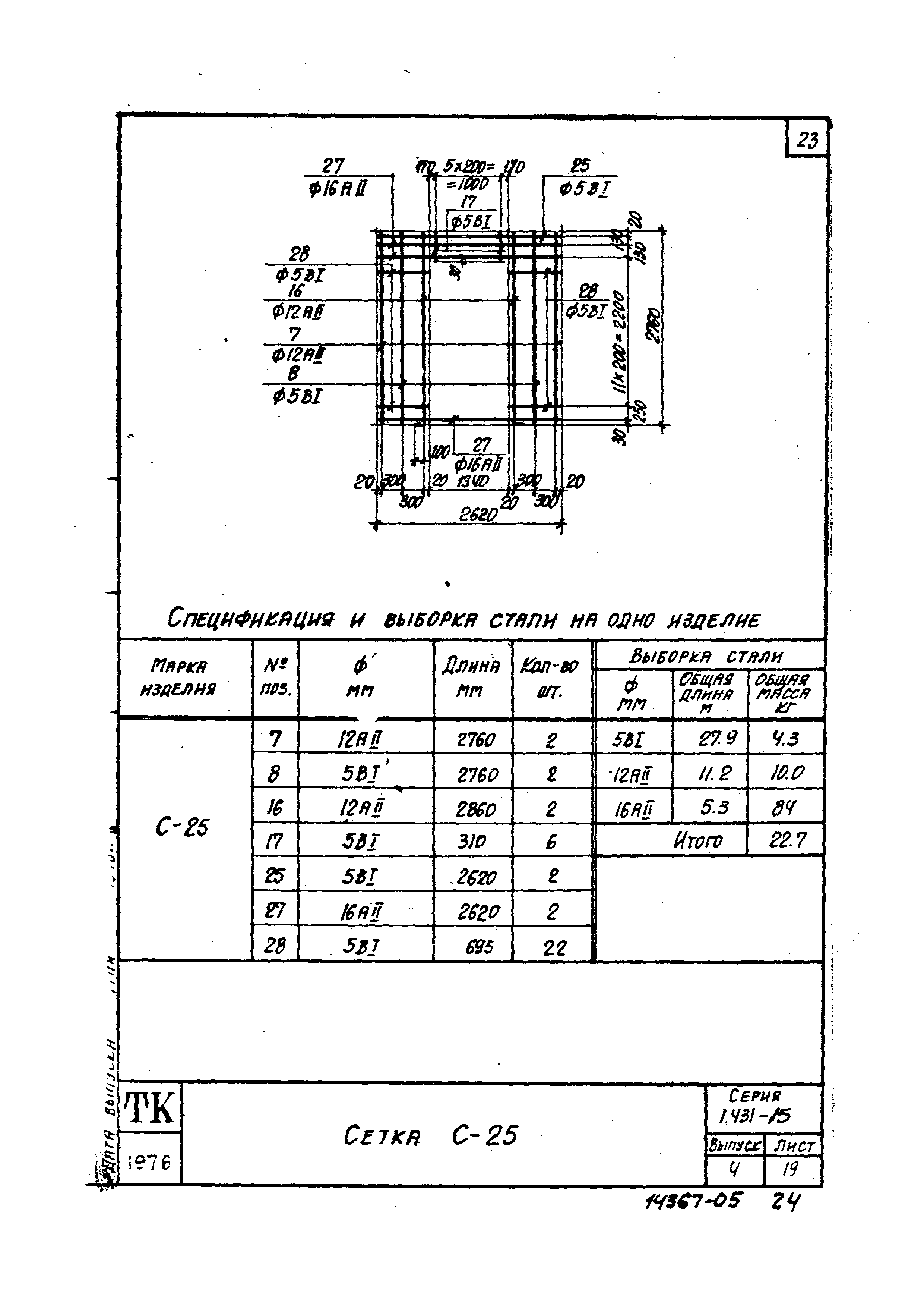 Серия 1.431-15