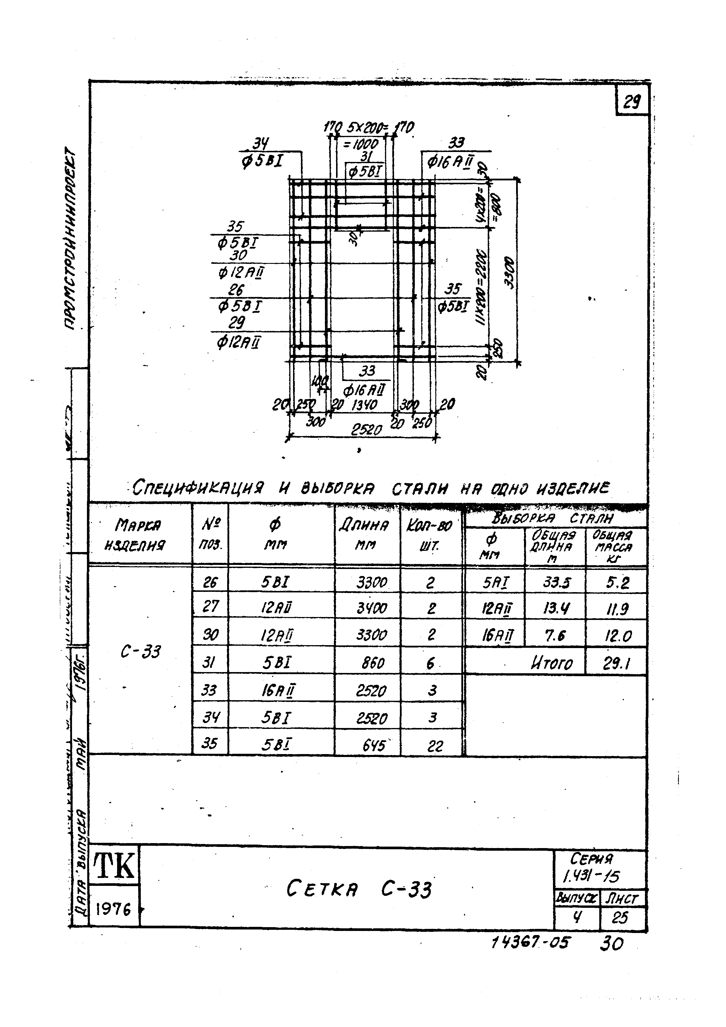 Серия 1.431-15