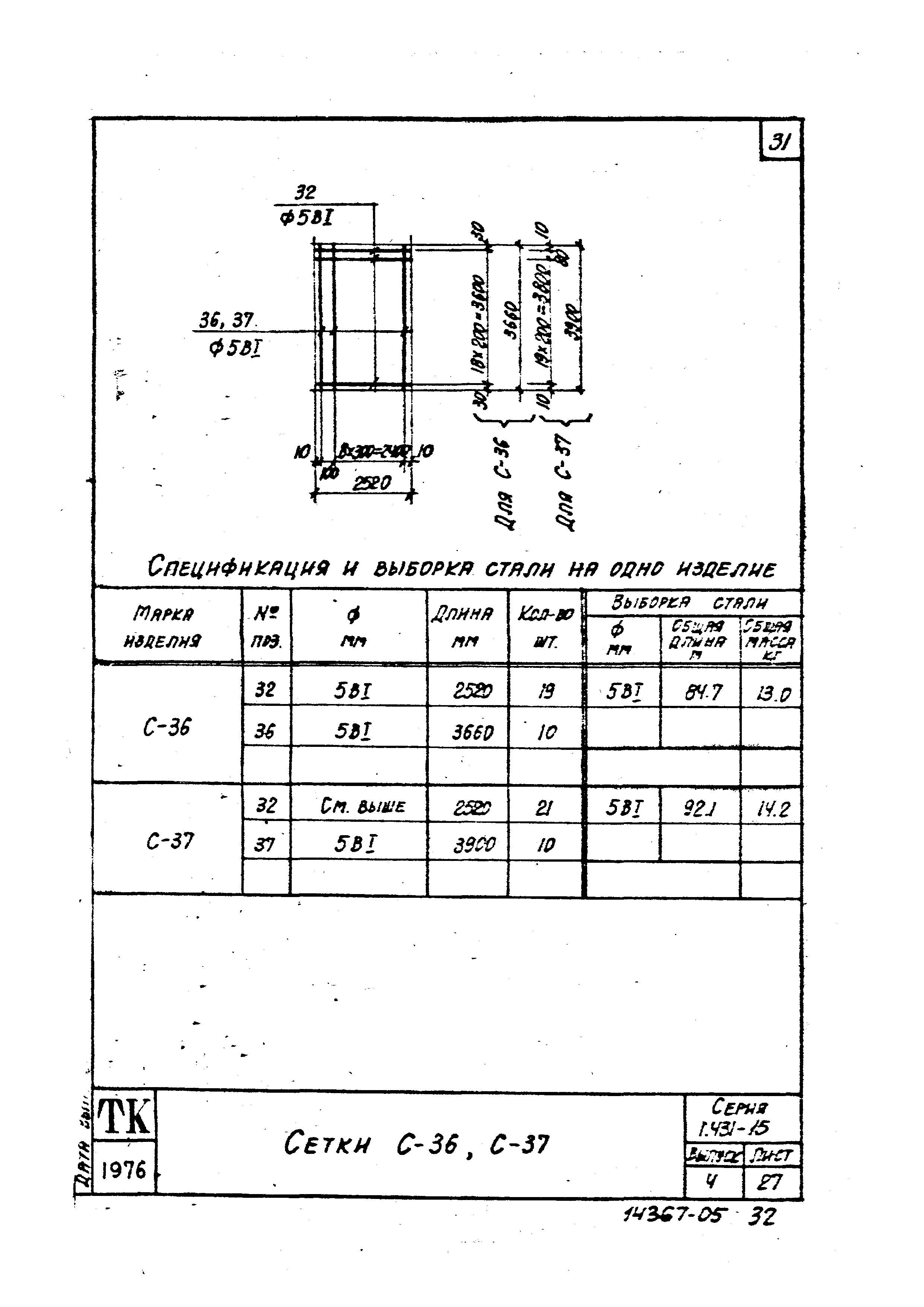 Серия 1.431-15