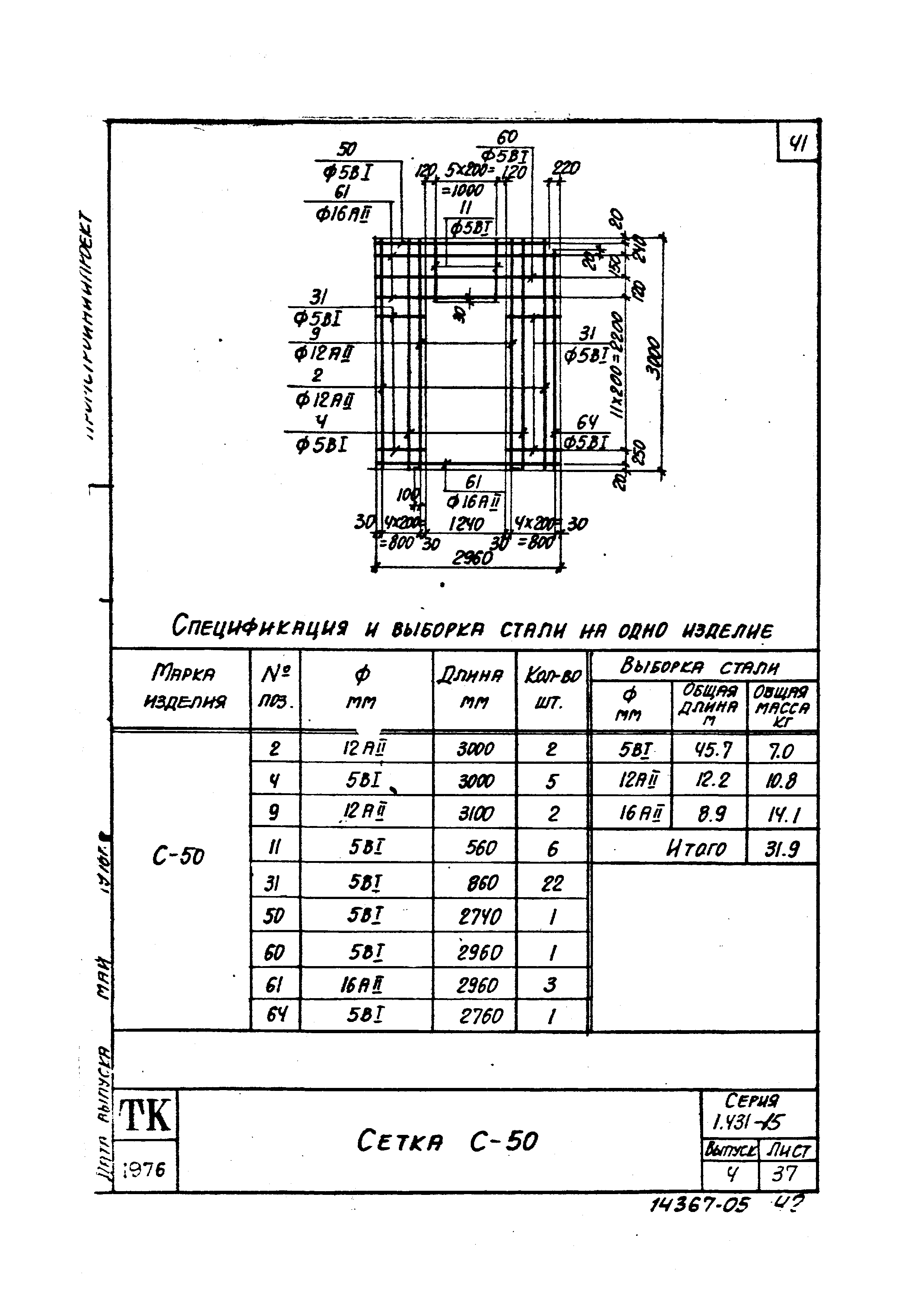 Серия 1.431-15