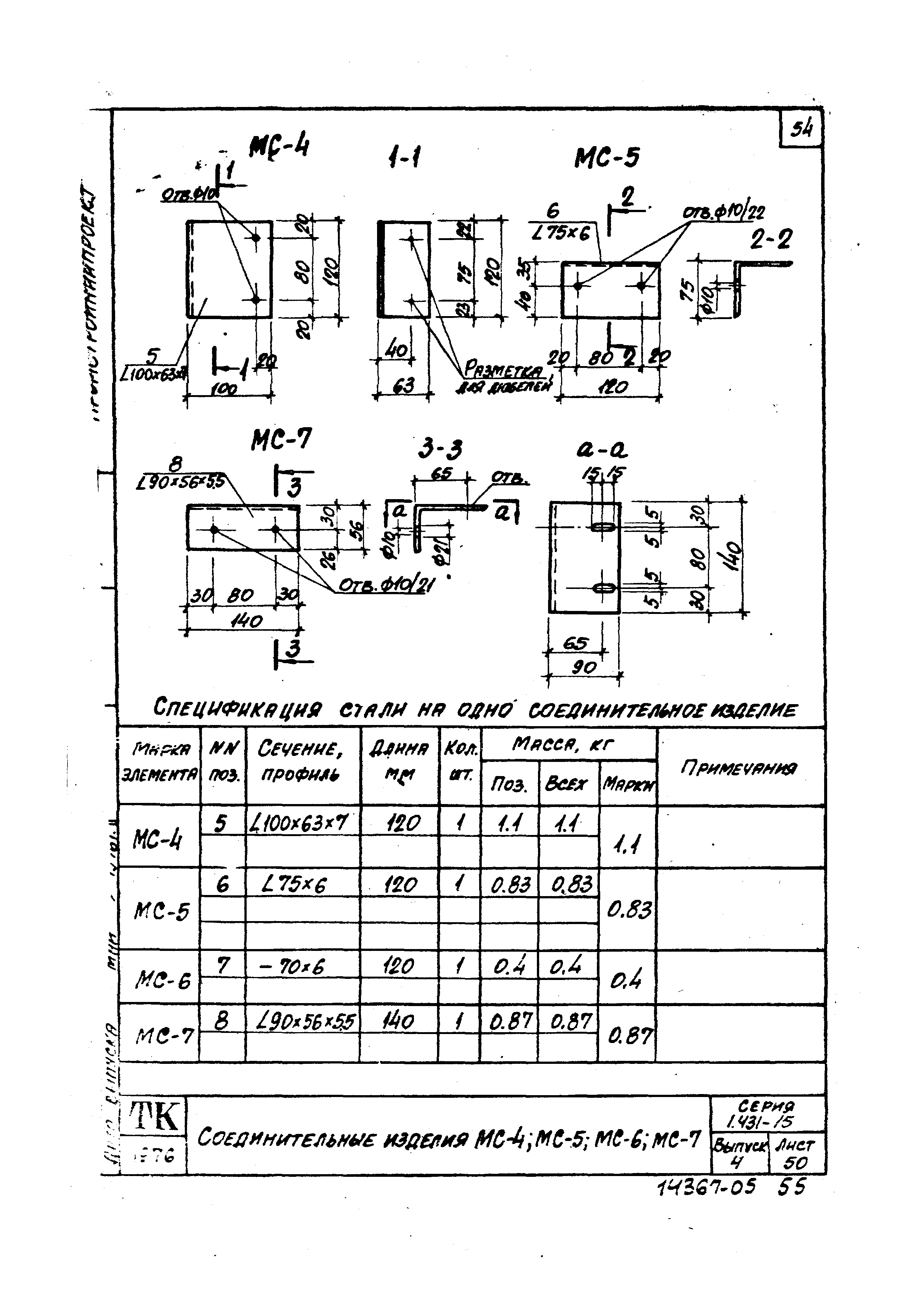 Серия 1.431-15