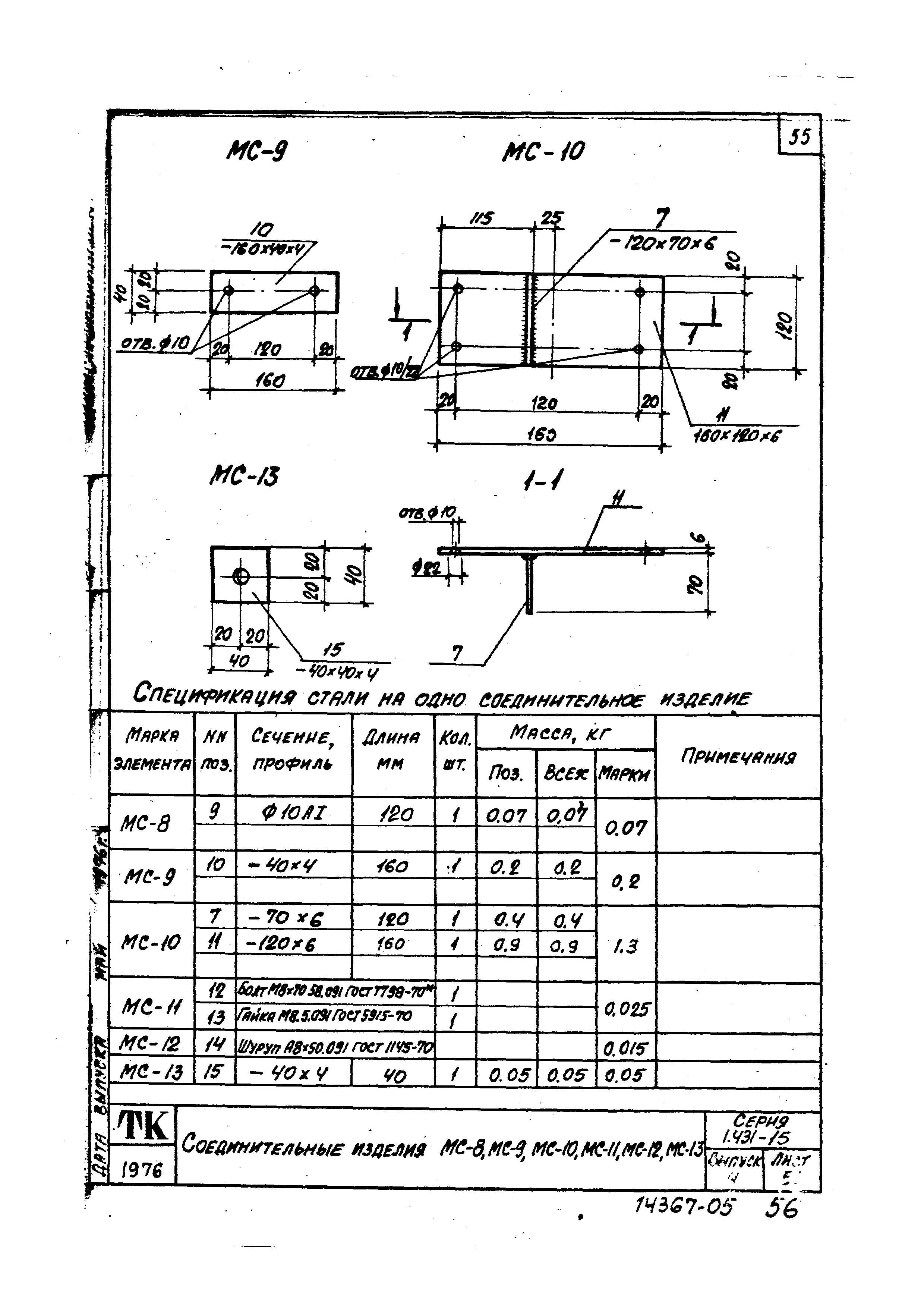 Серия 1.431-15