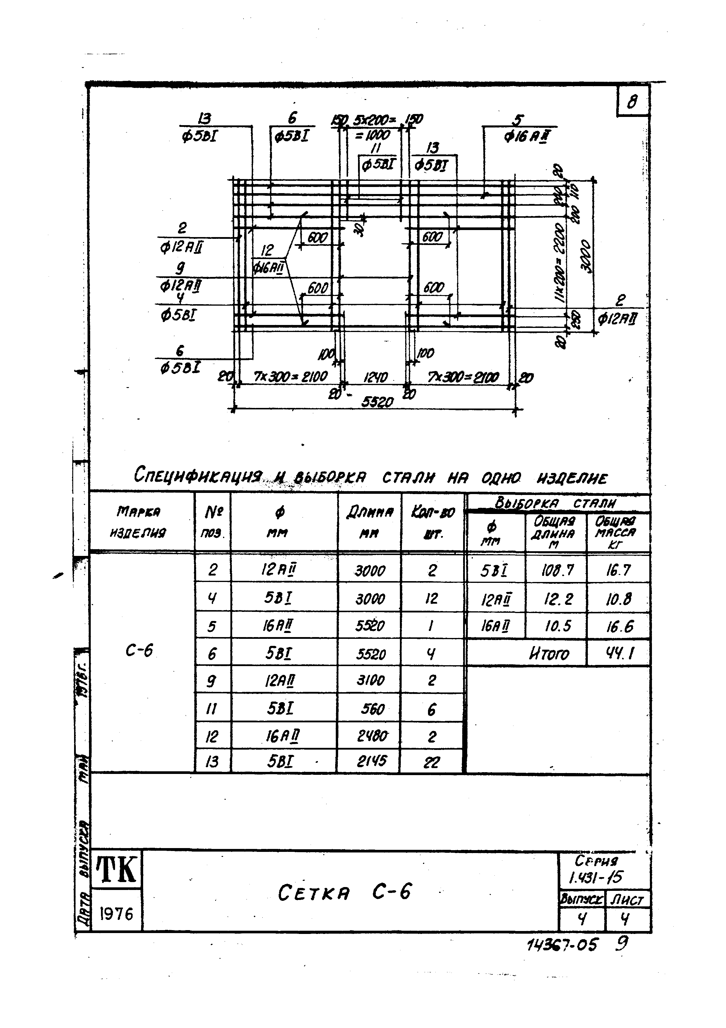 Серия 1.431-15