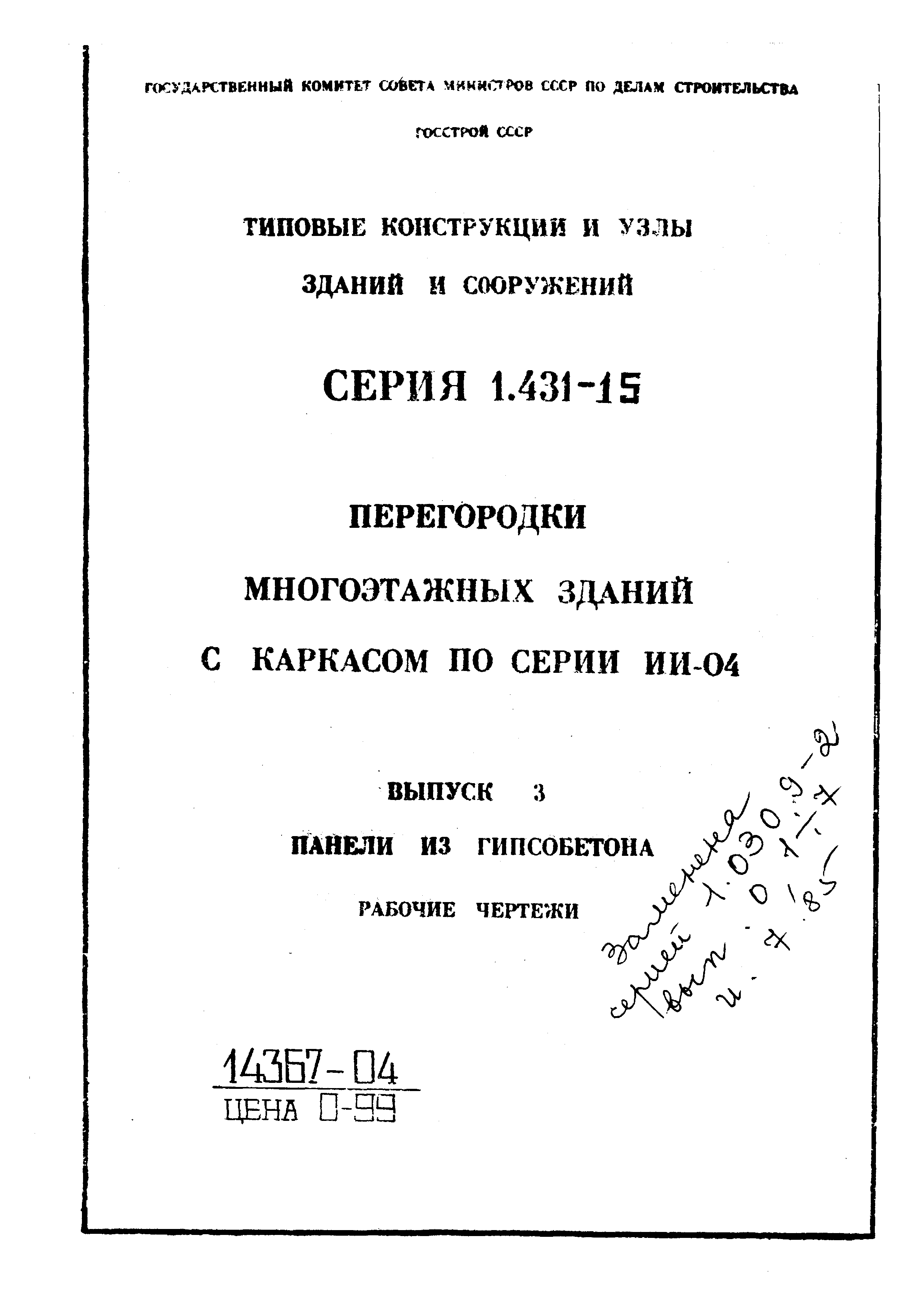 Серия 1.431-15