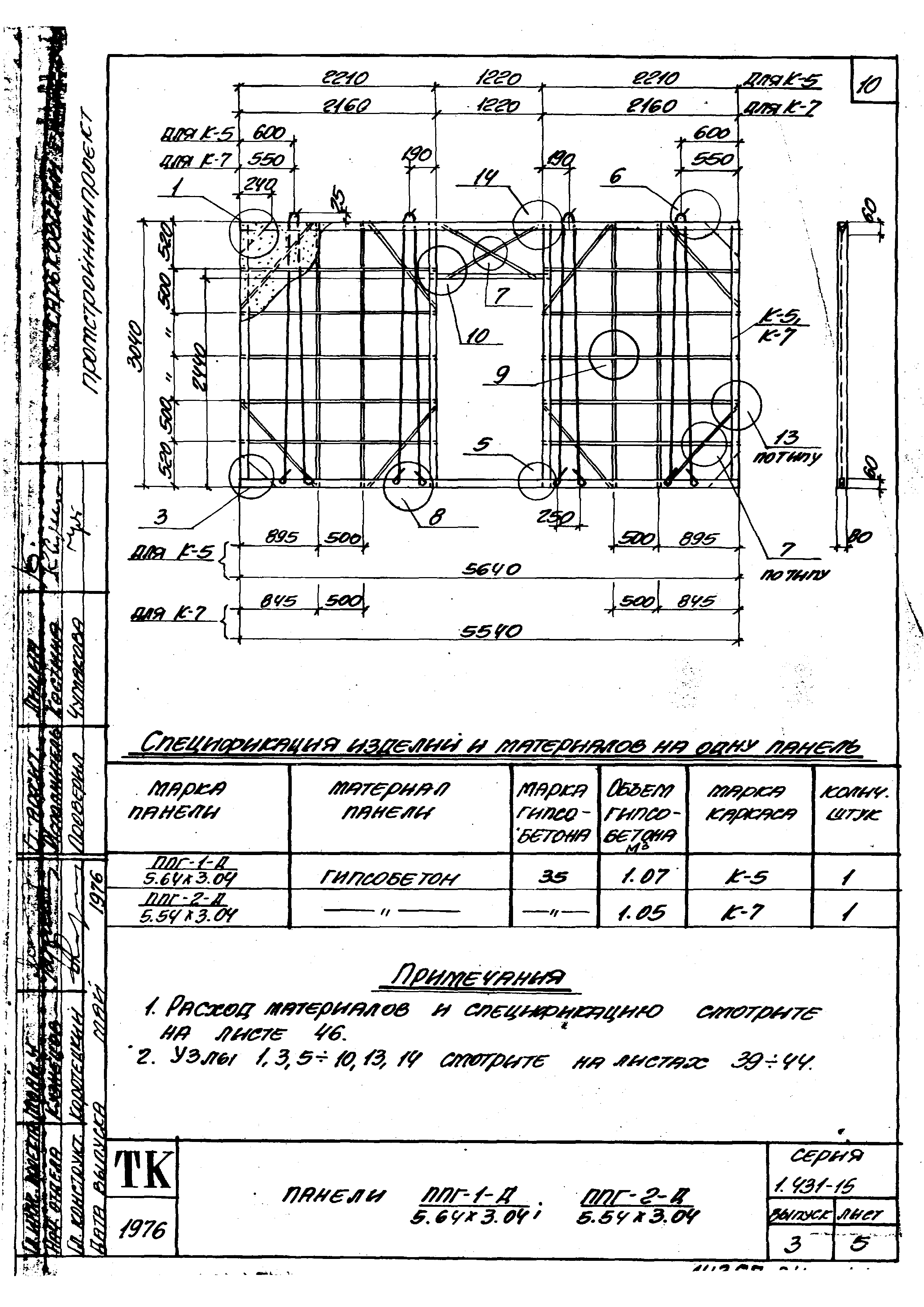 Серия 1.431-15