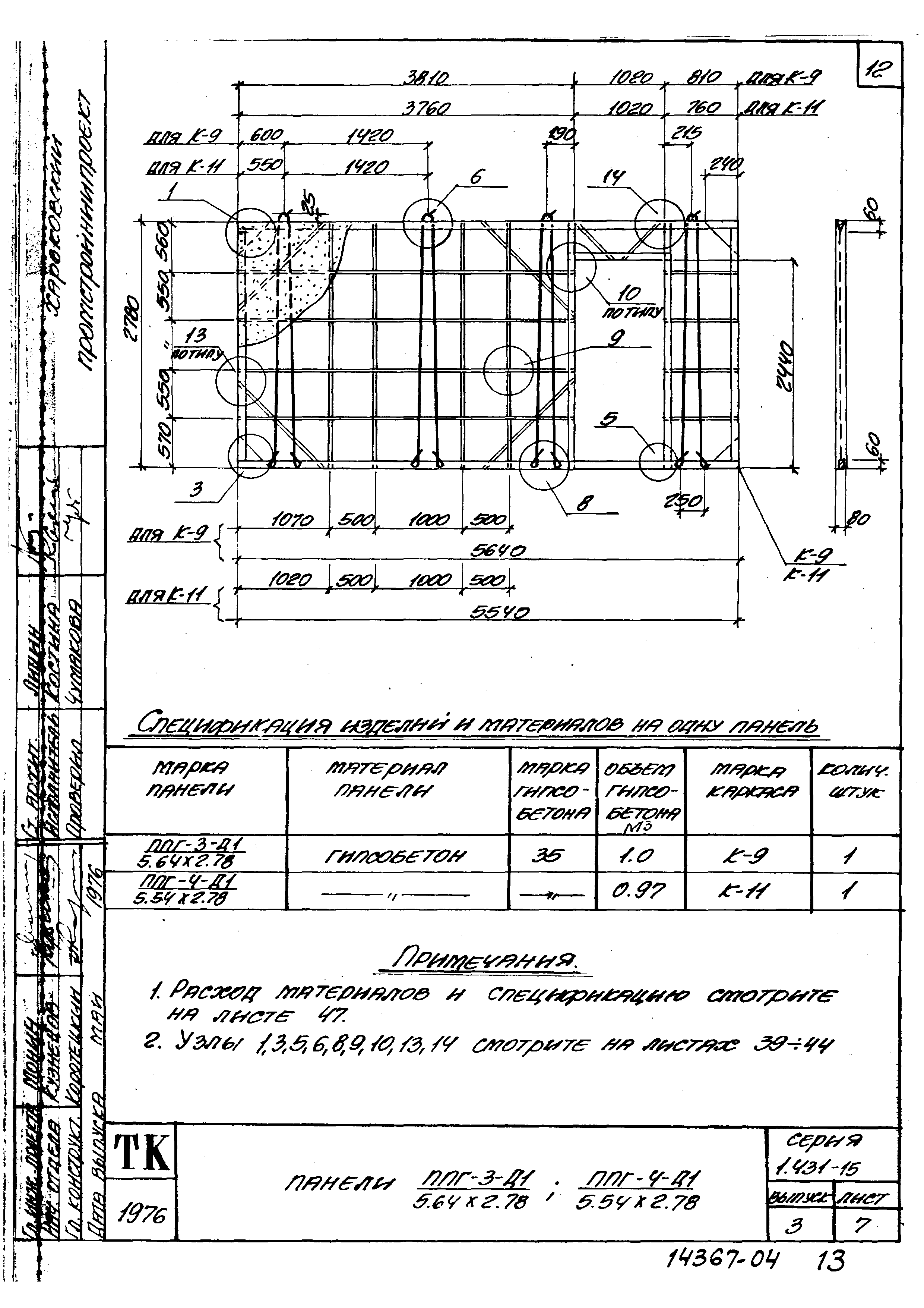 Серия 1.431-15