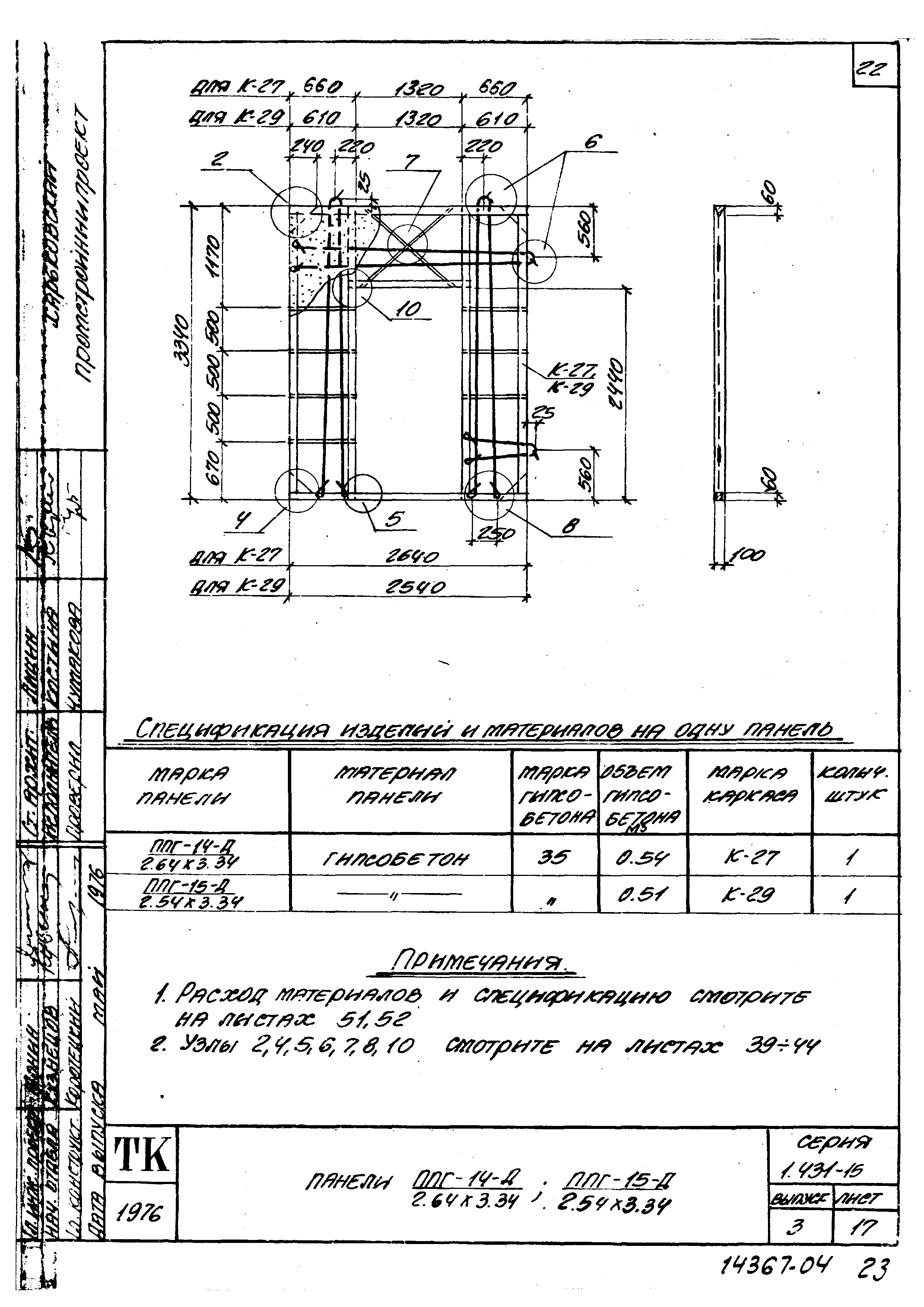 Серия 1.431-15