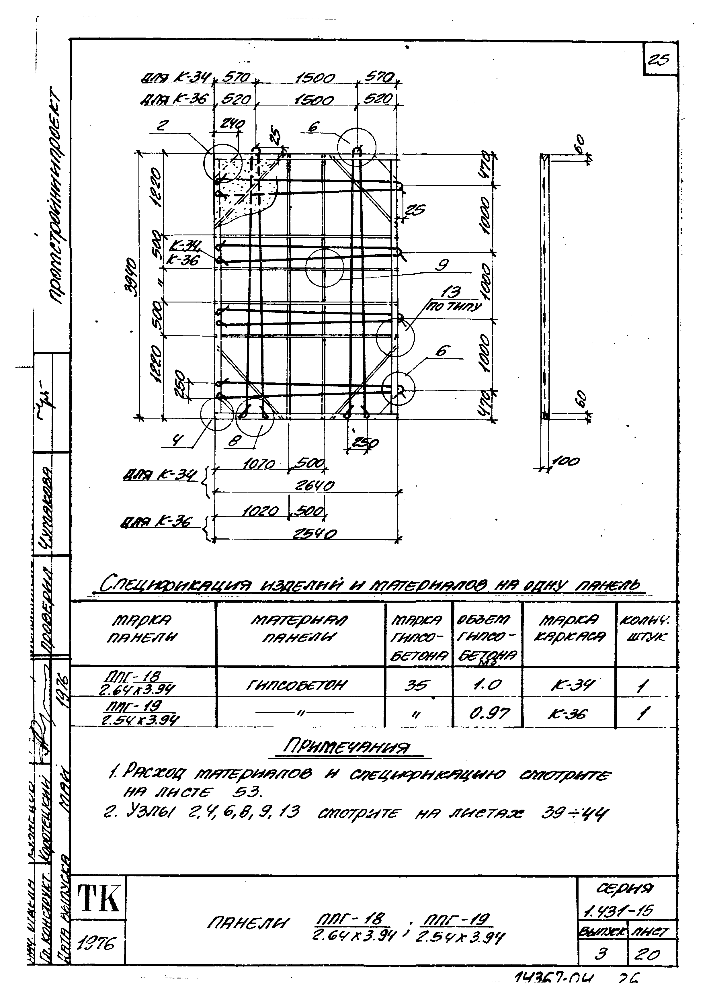 Серия 1.431-15