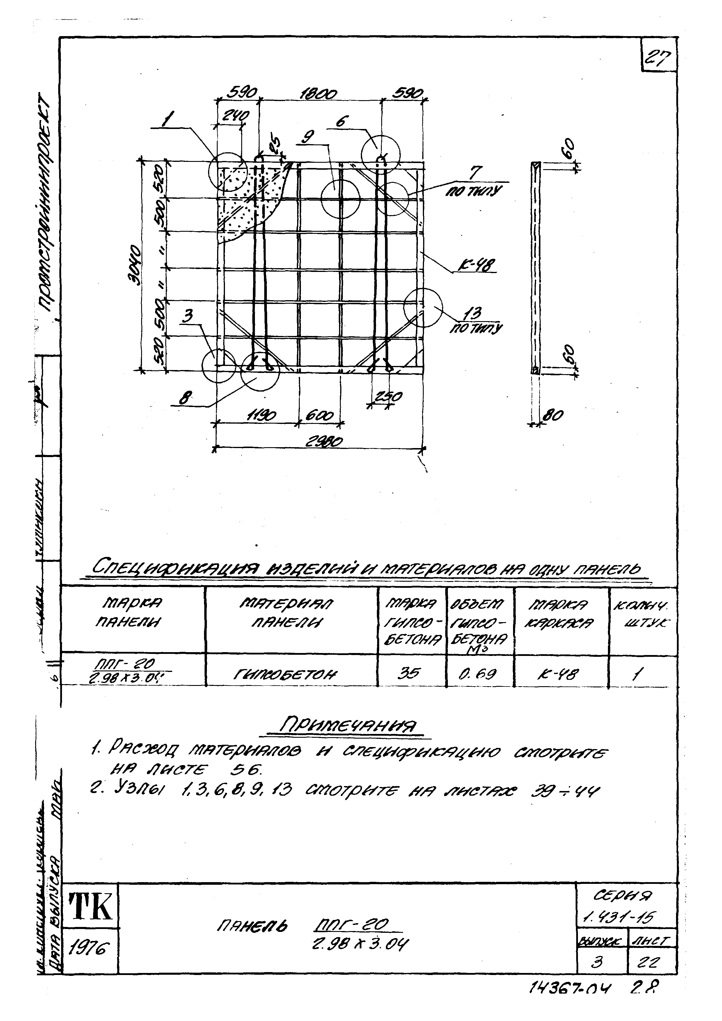 Серия 1.431-15