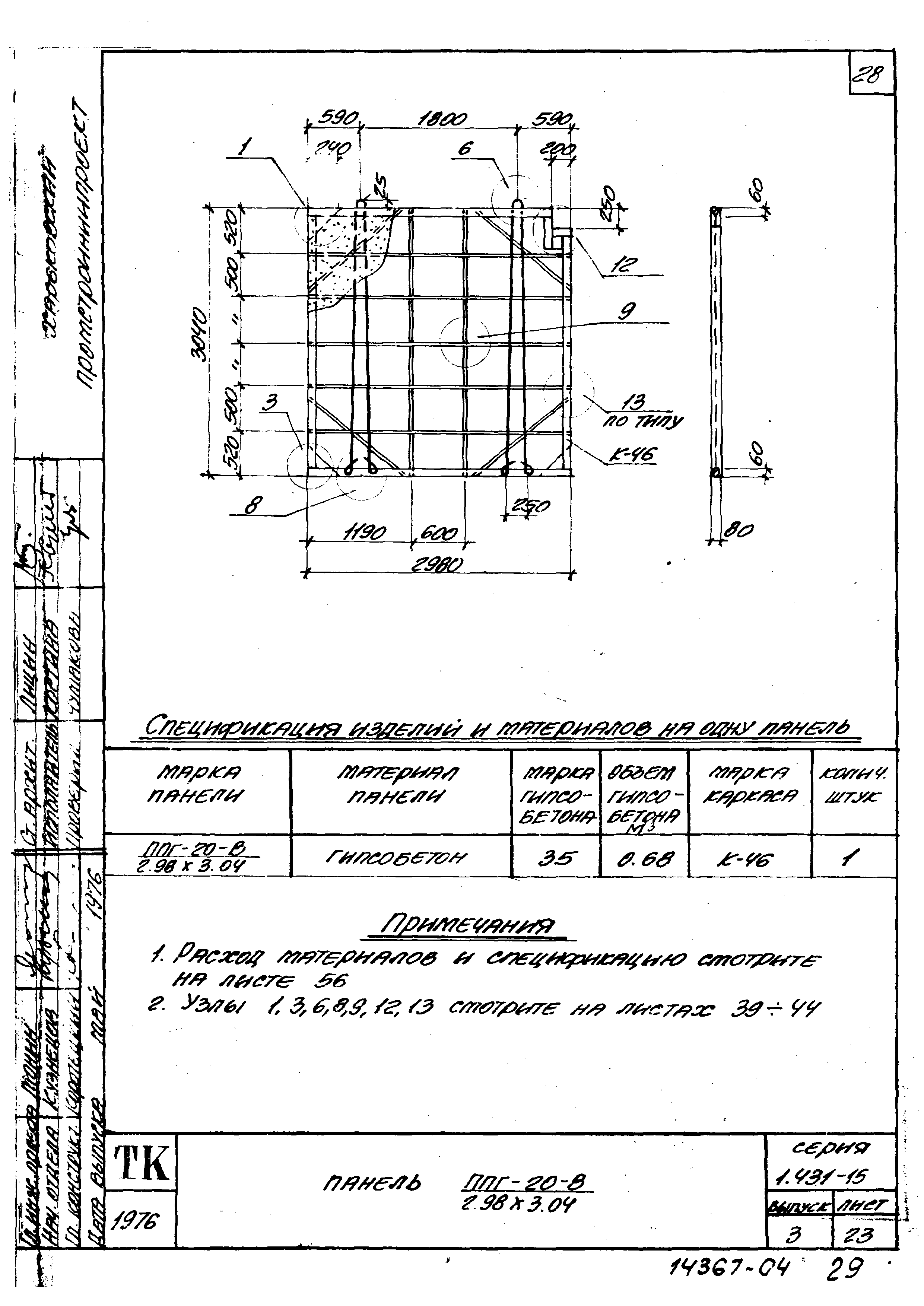 Серия 1.431-15