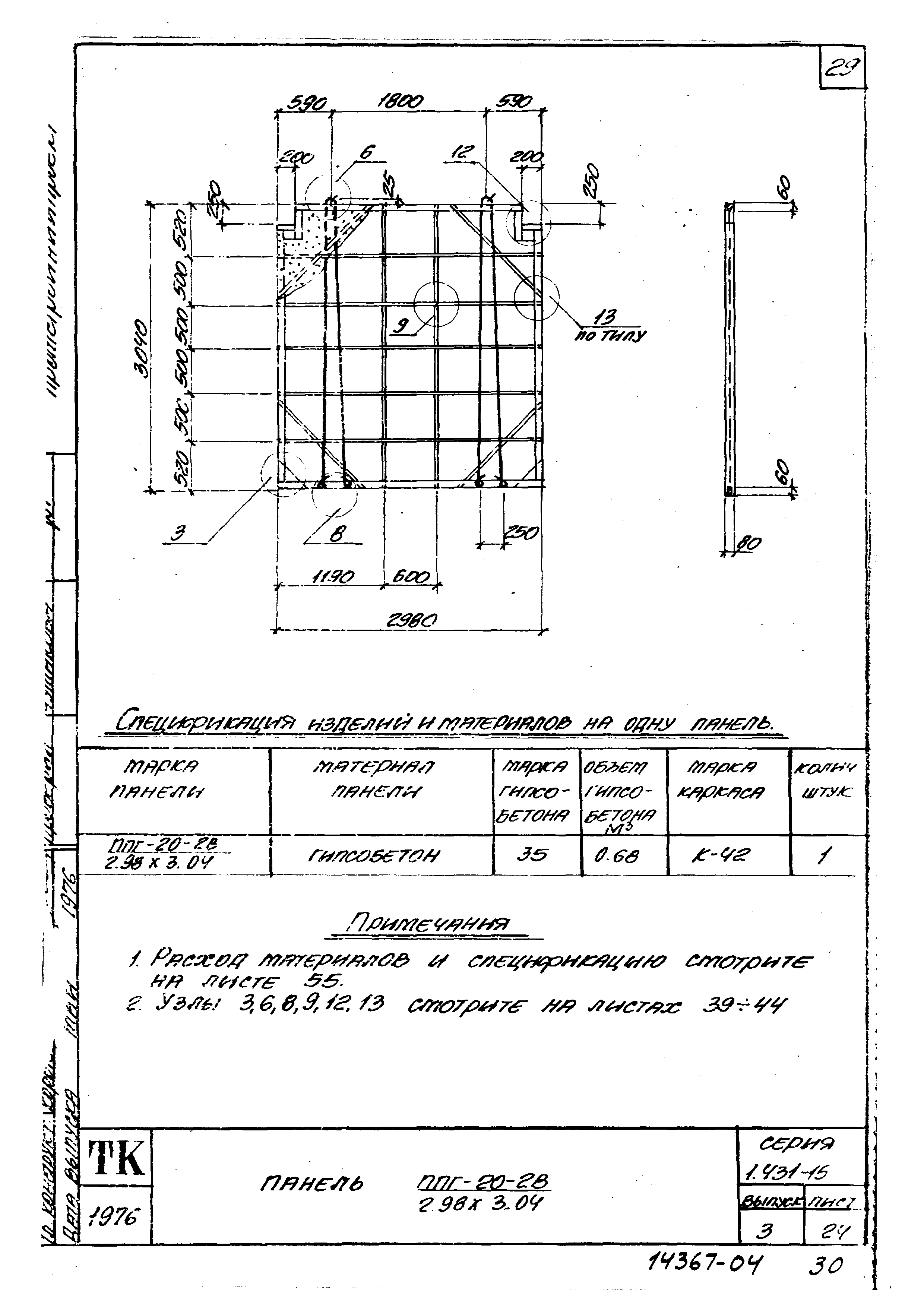 Серия 1.431-15