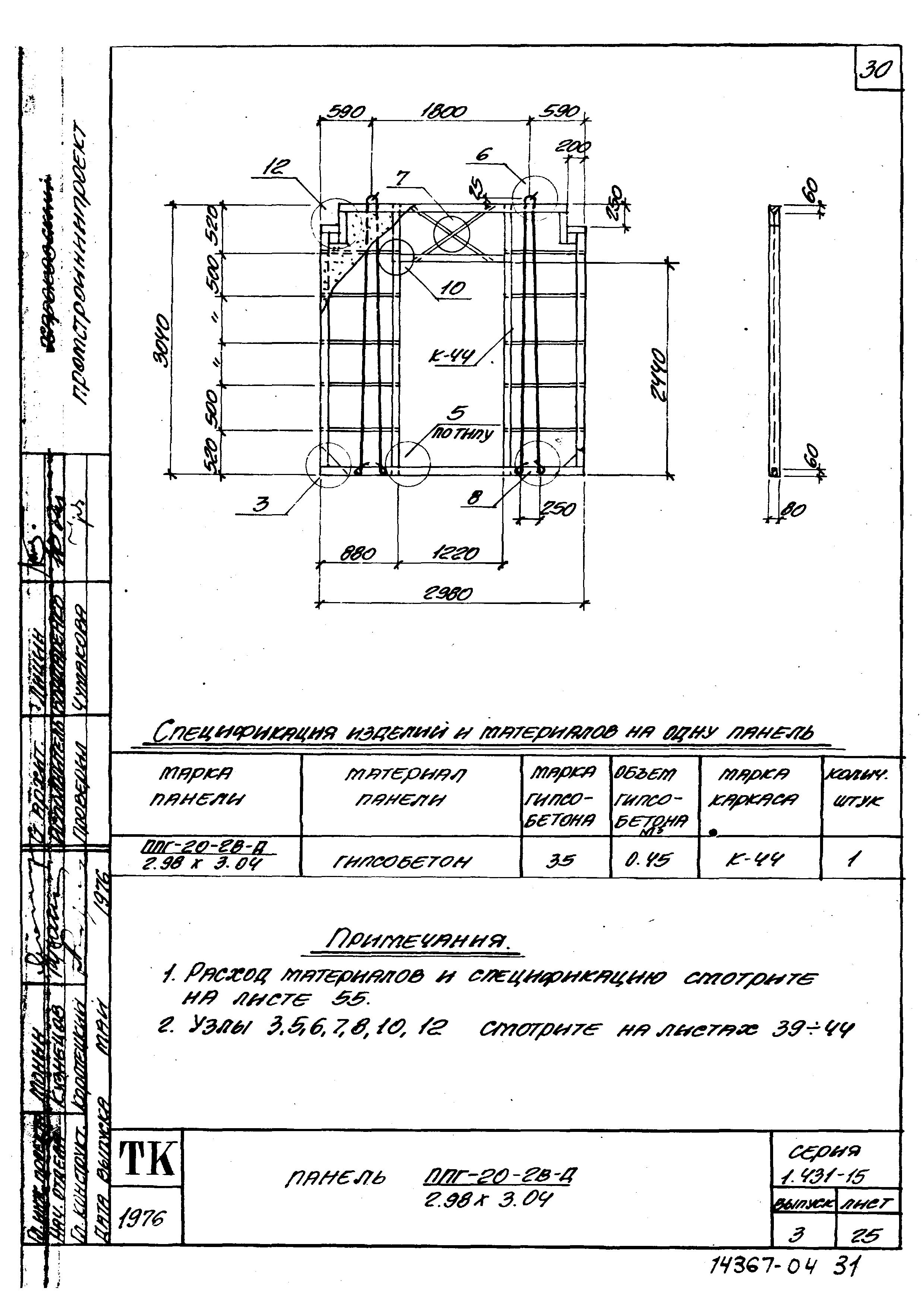 Серия 1.431-15