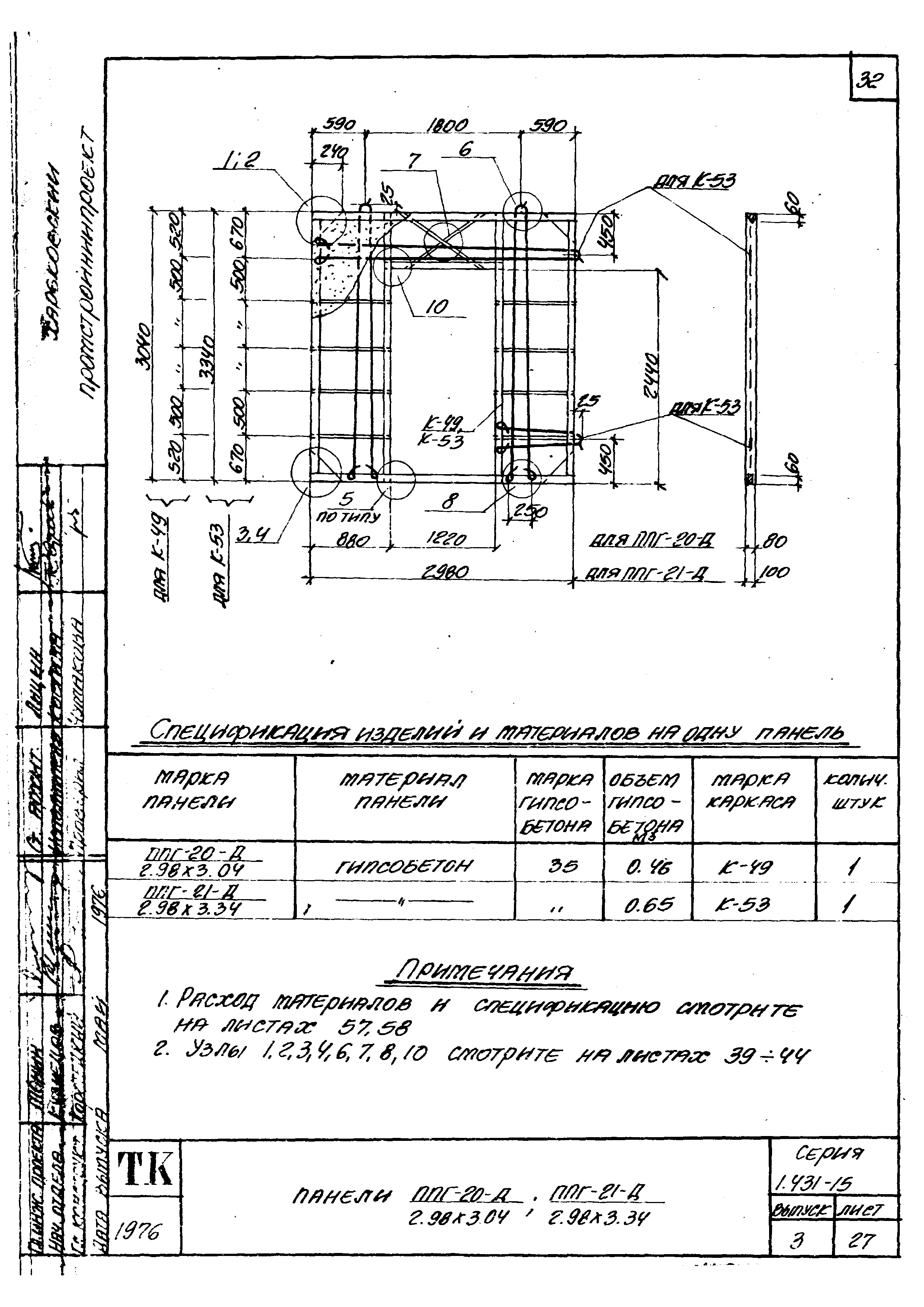 Серия 1.431-15