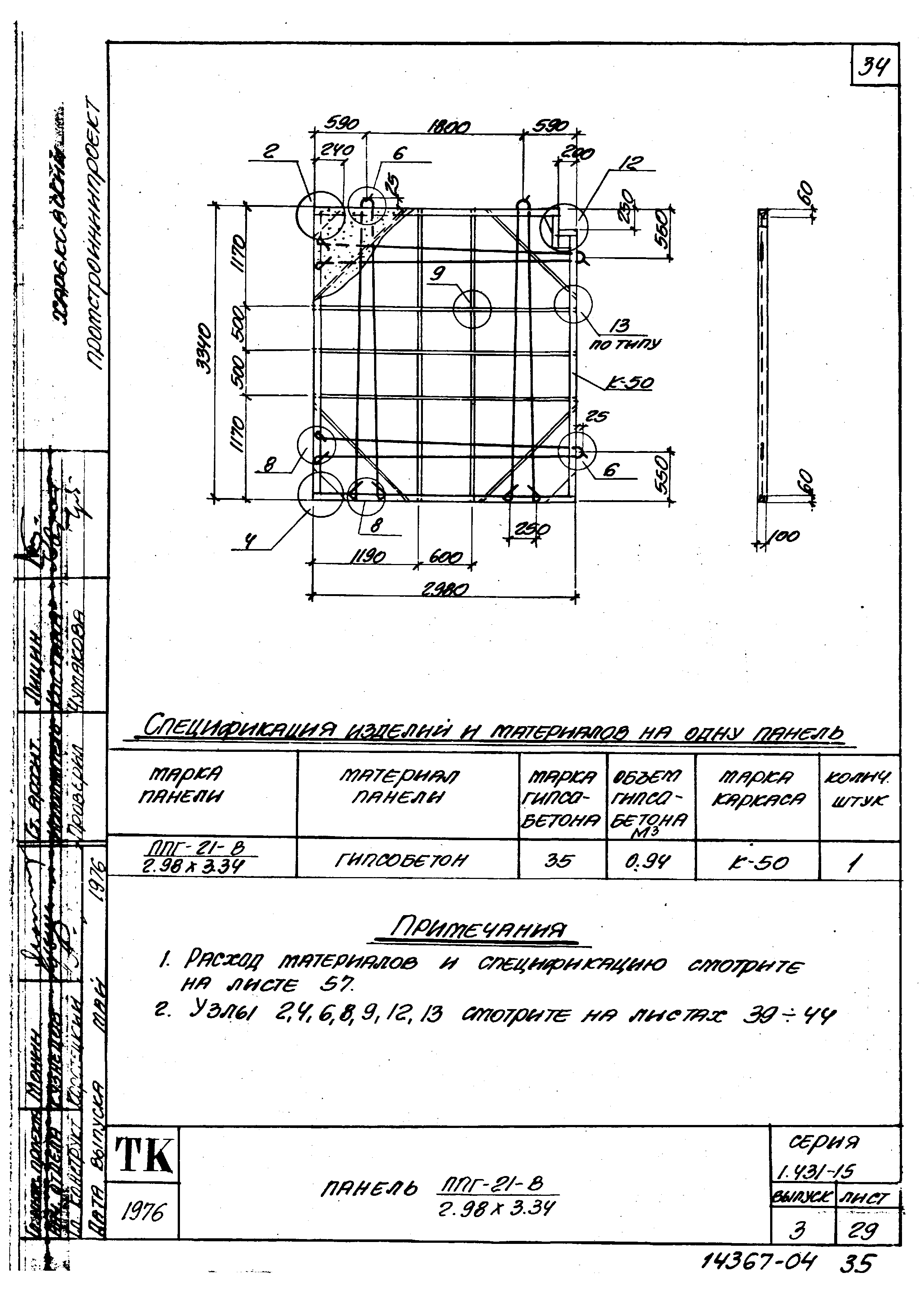 Серия 1.431-15