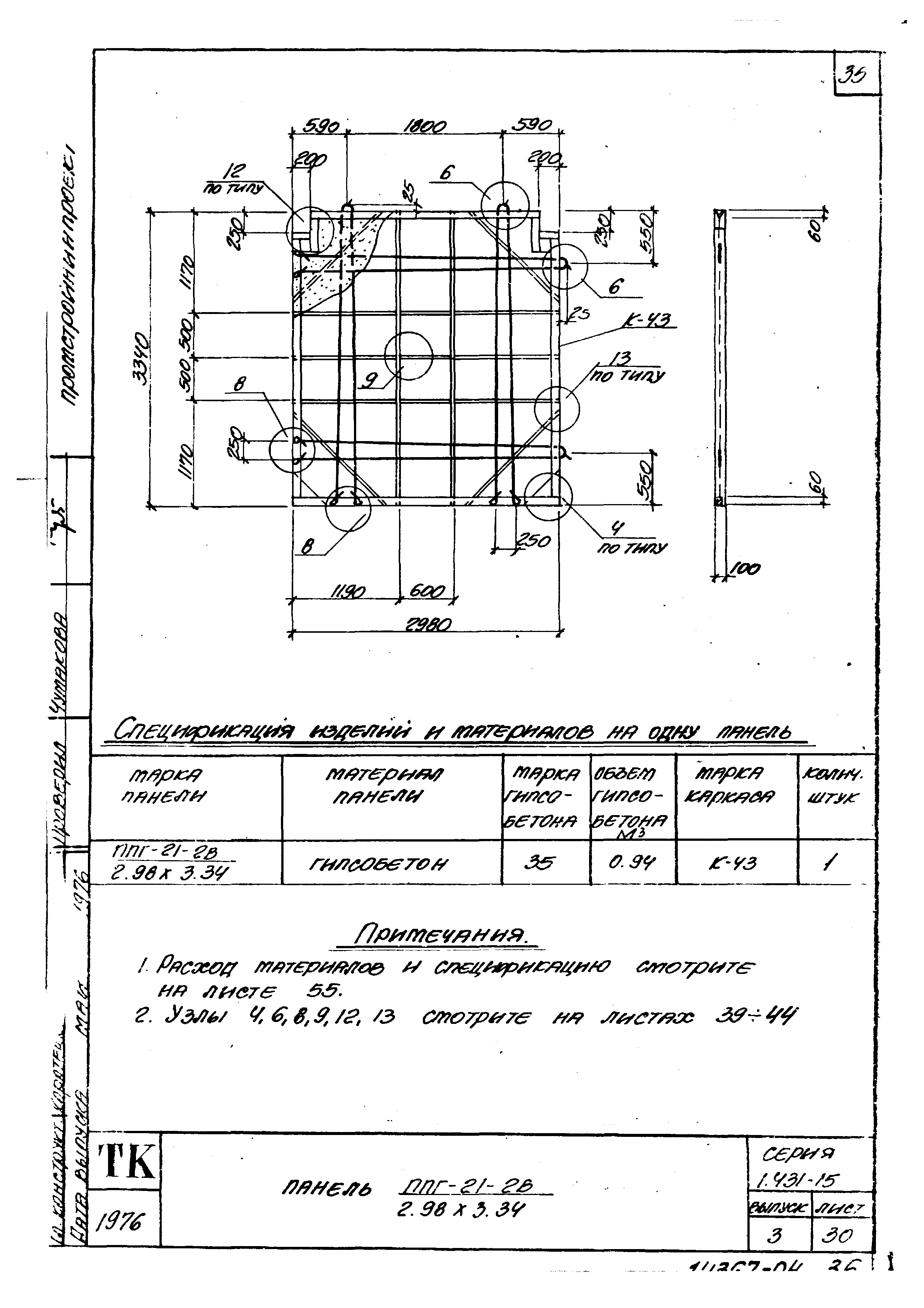 Серия 1.431-15