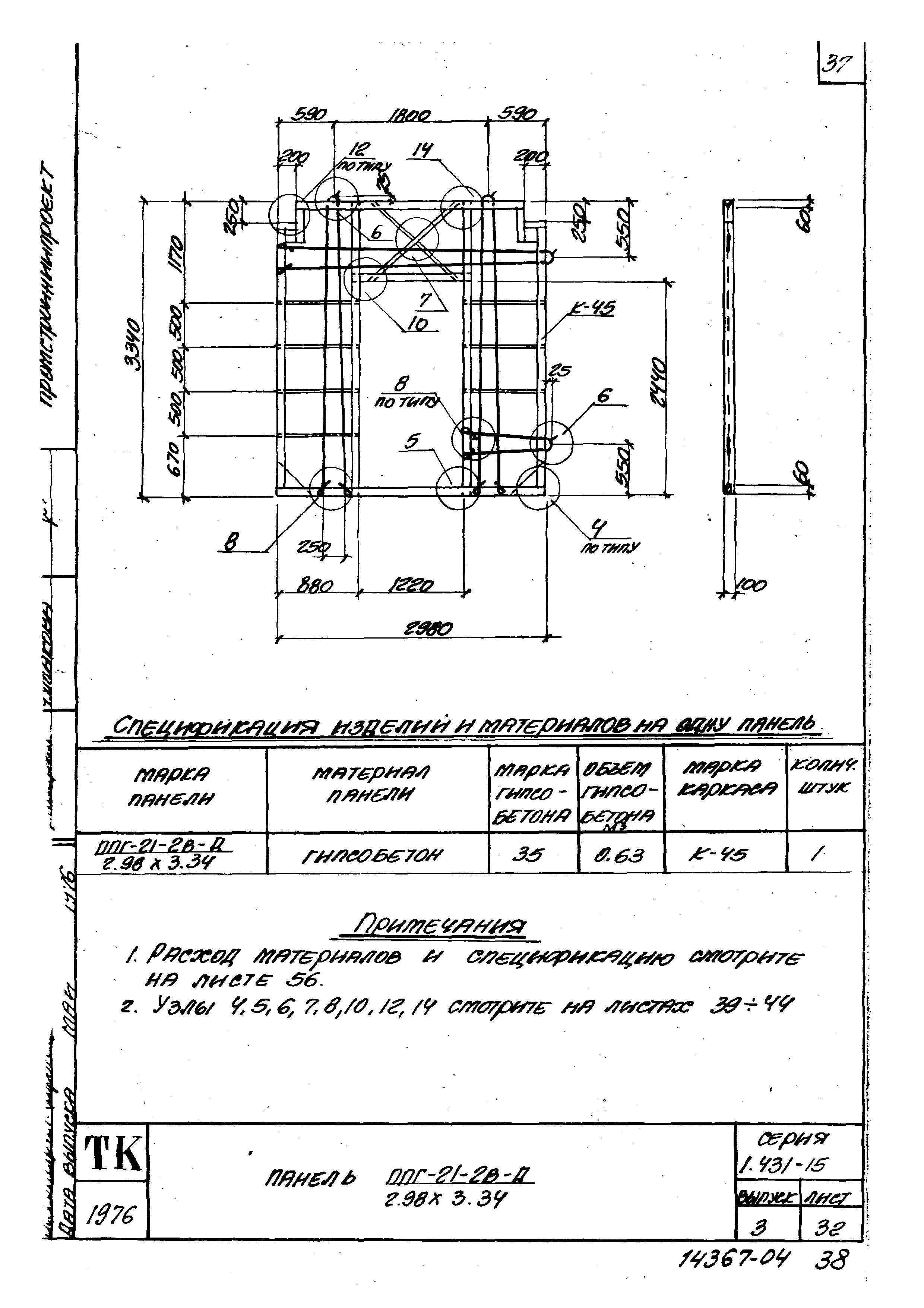 Серия 1.431-15