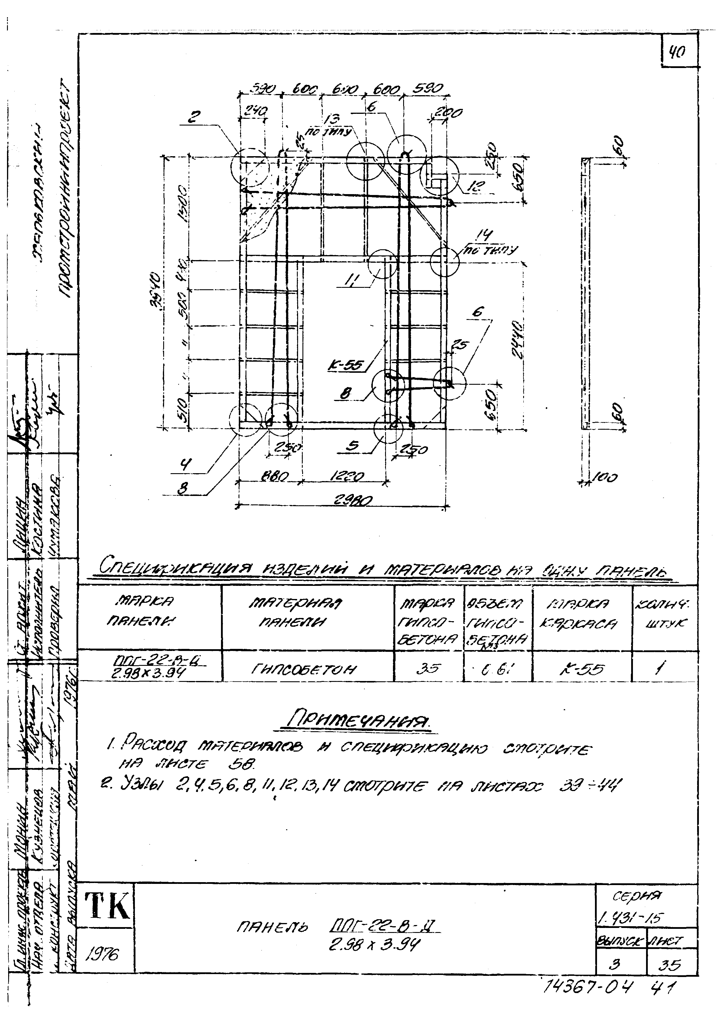 Серия 1.431-15