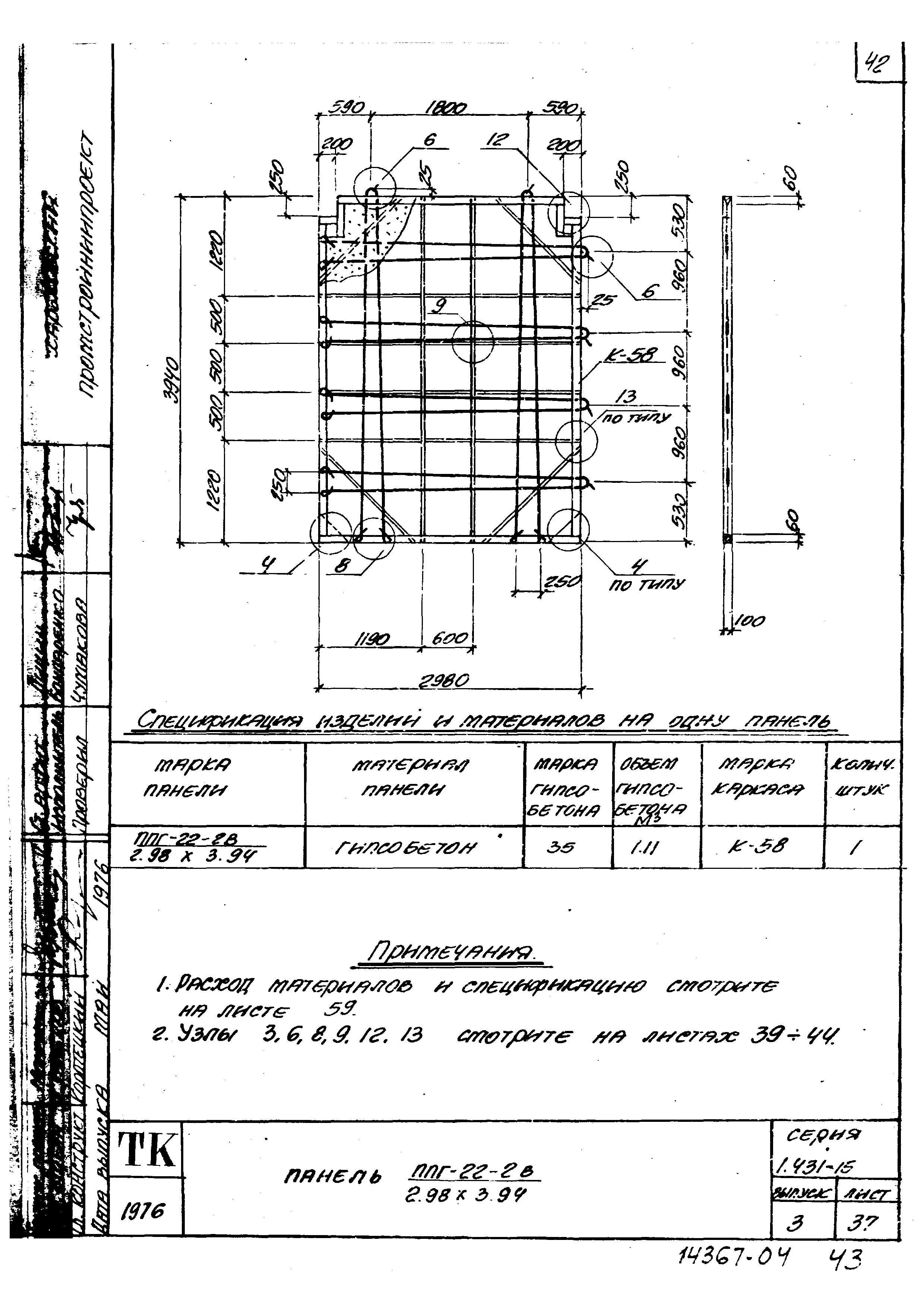 Серия 1.431-15