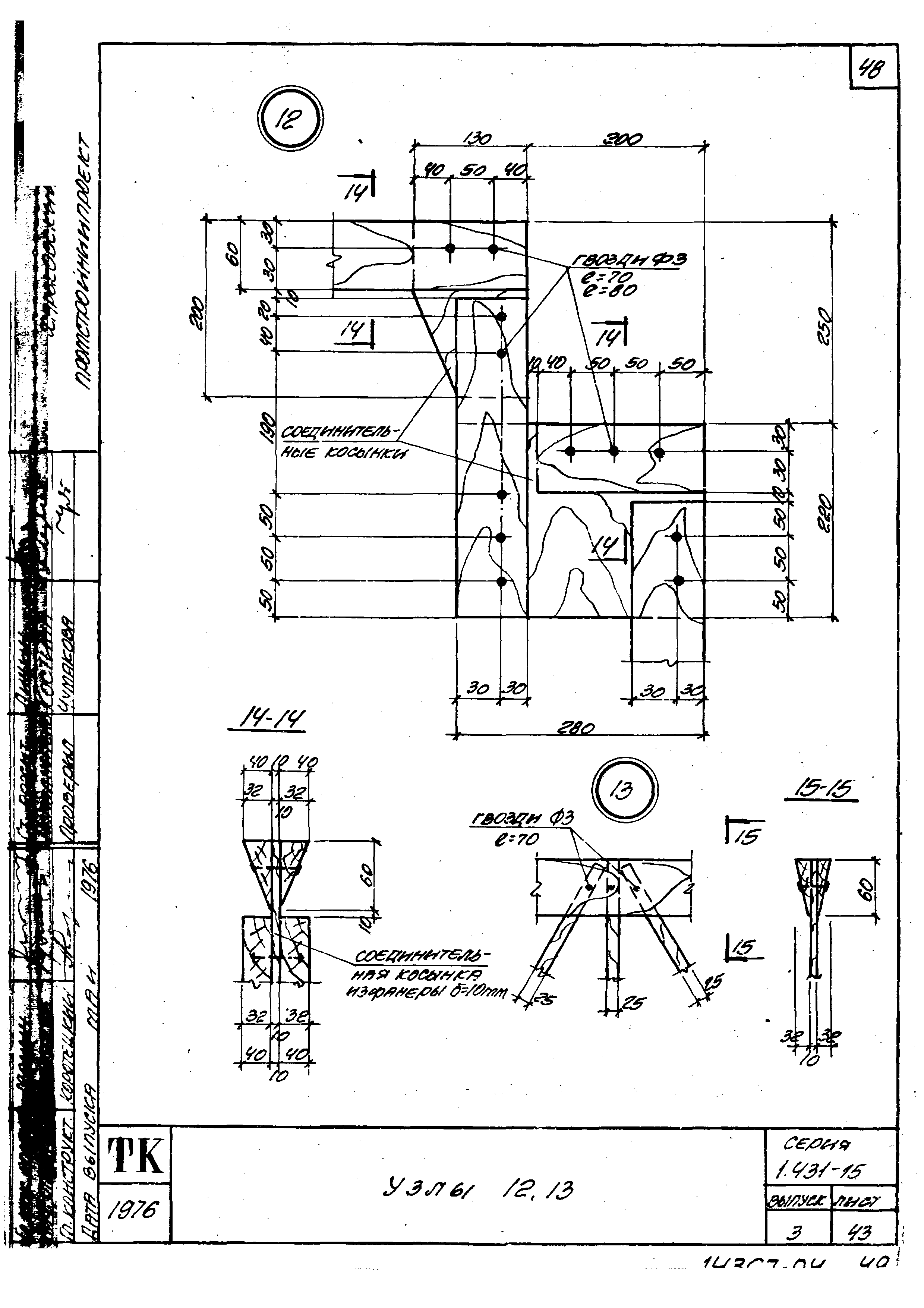 Серия 1.431-15