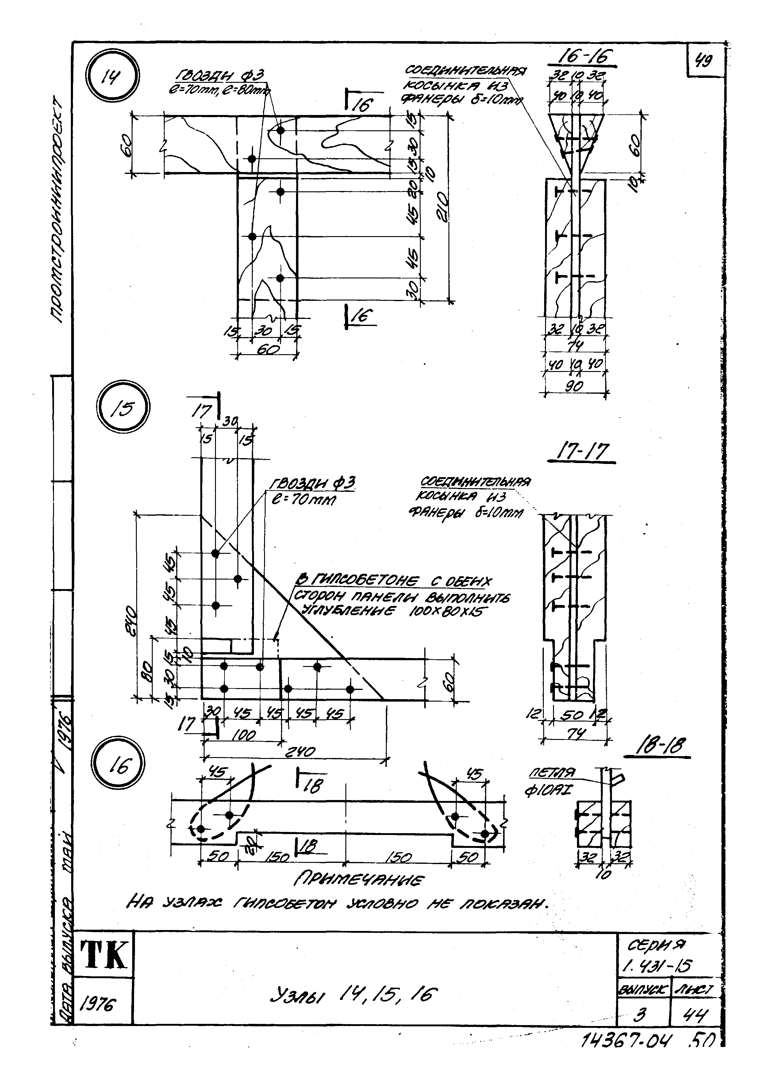 Серия 1.431-15