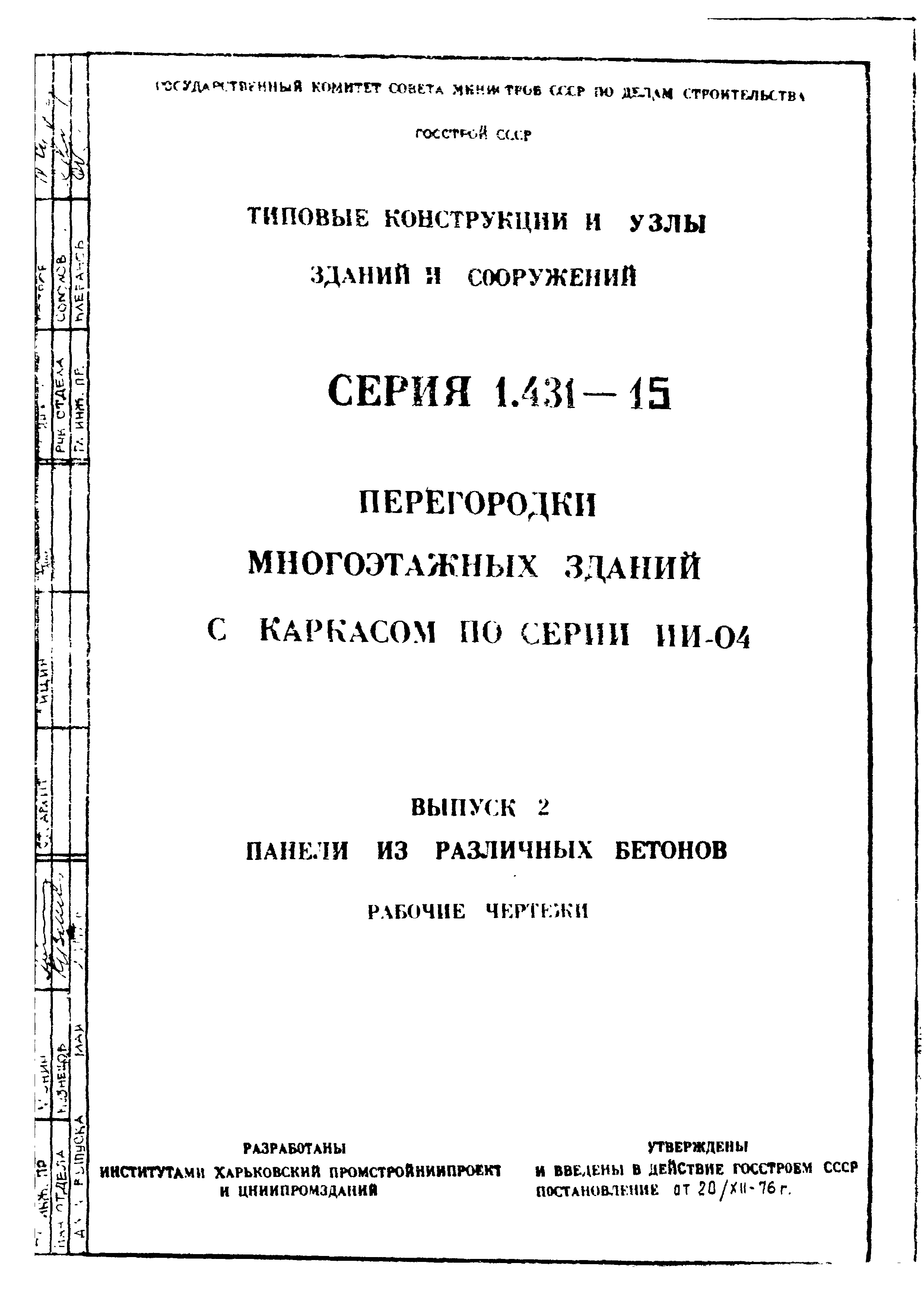 Серия 1.431-15