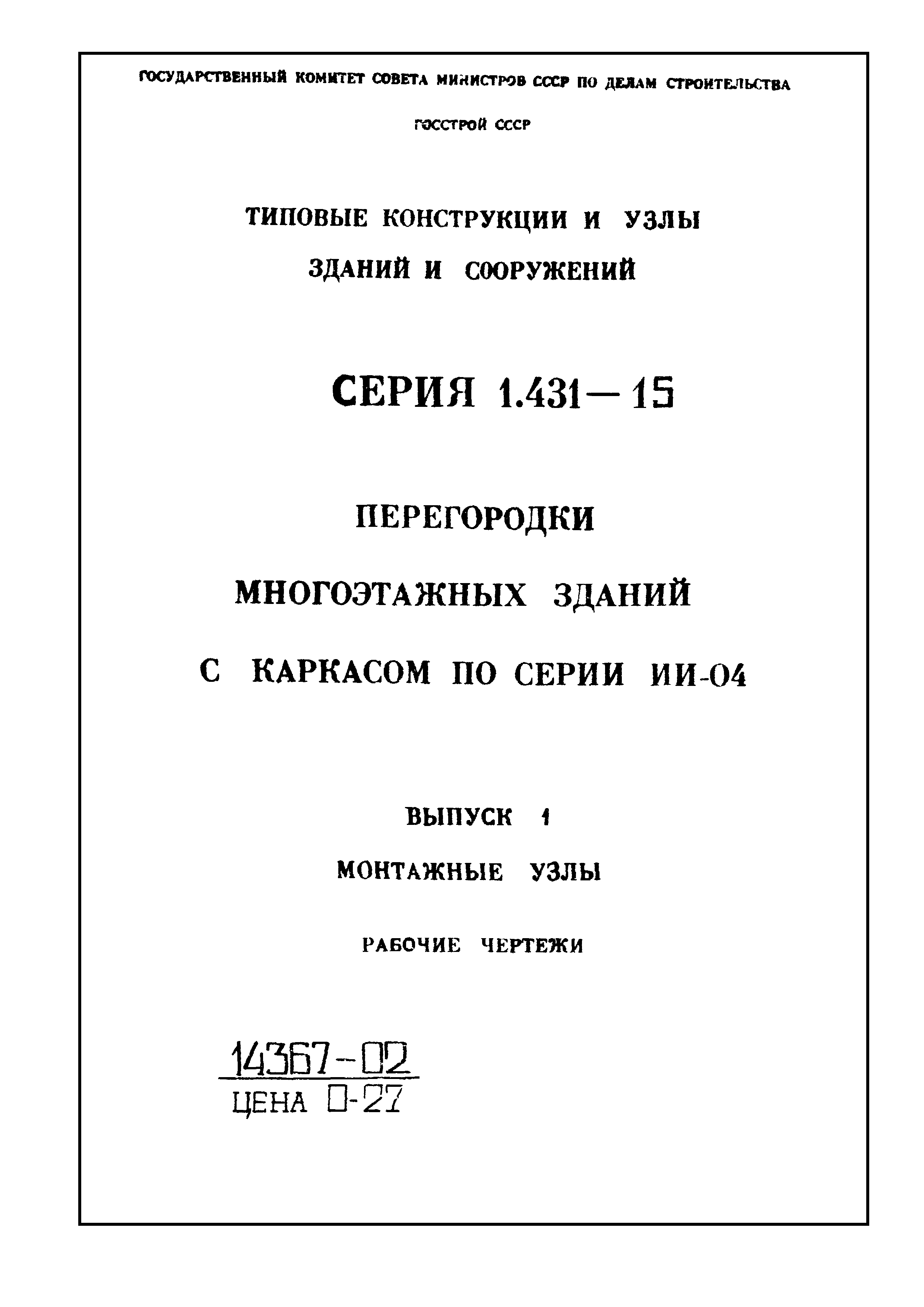 Серия 1.431-15